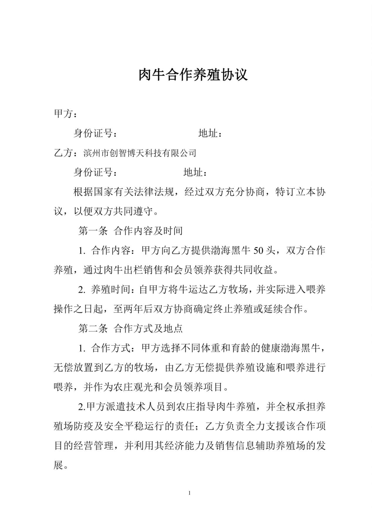 肉牛养殖合作协议 预览图