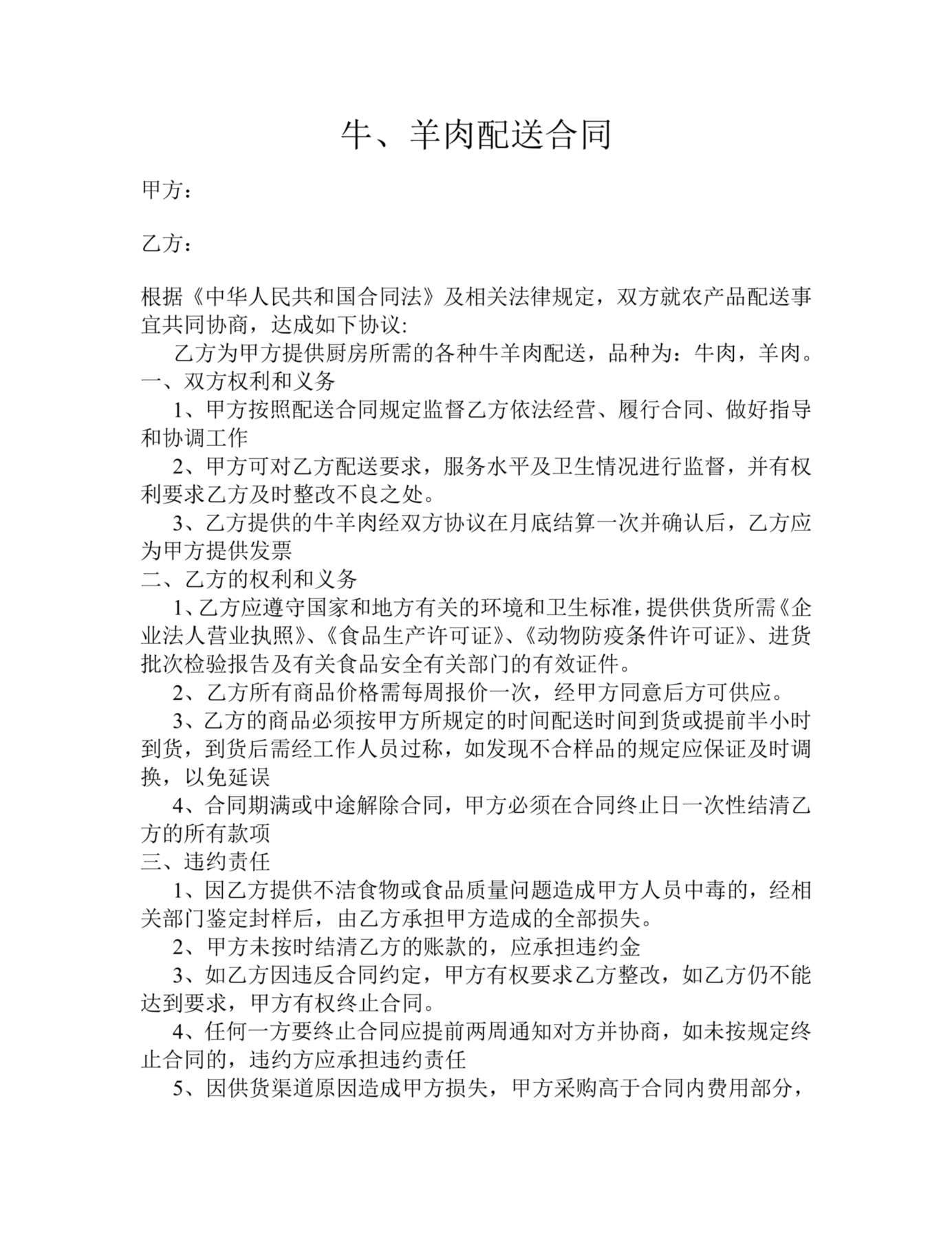 肉类合同 预览图