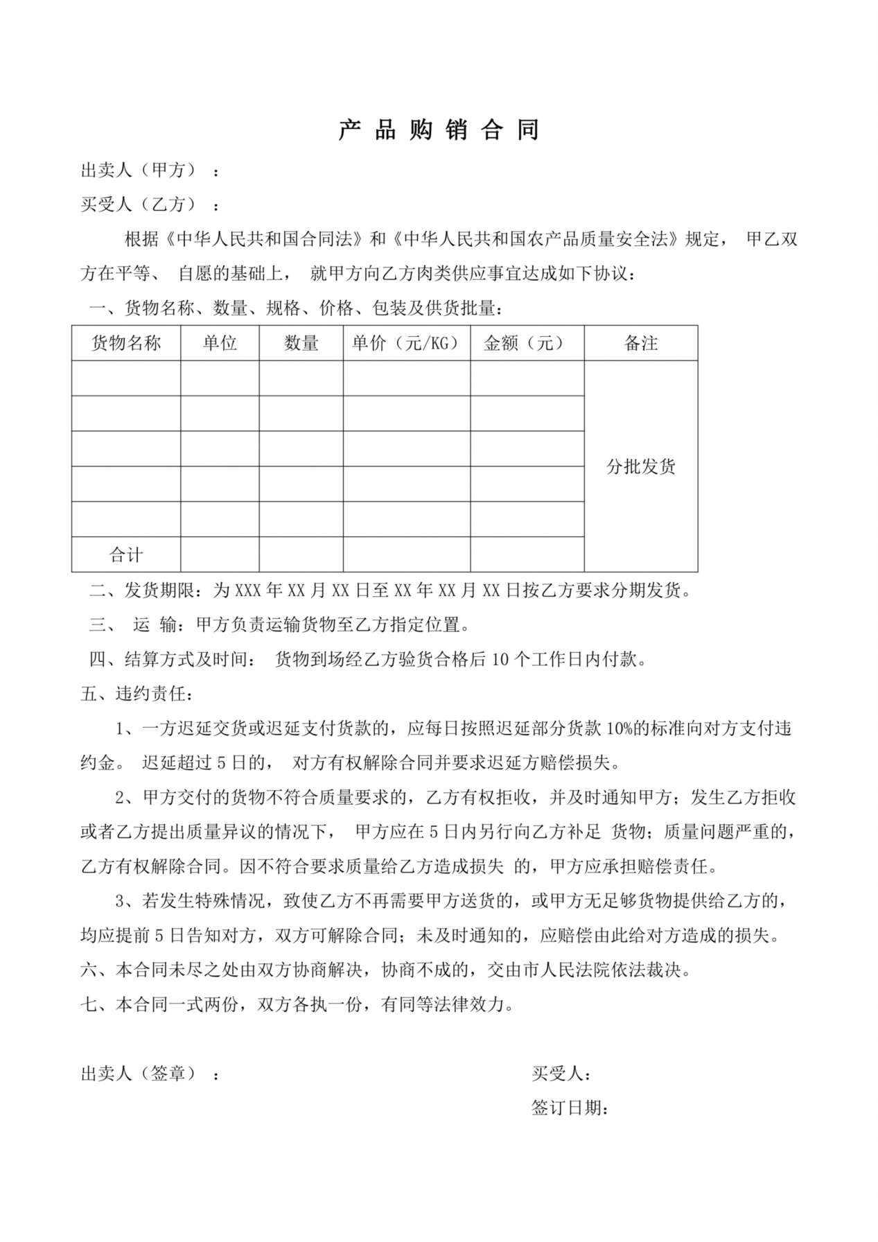 肉食购销合同 预览图