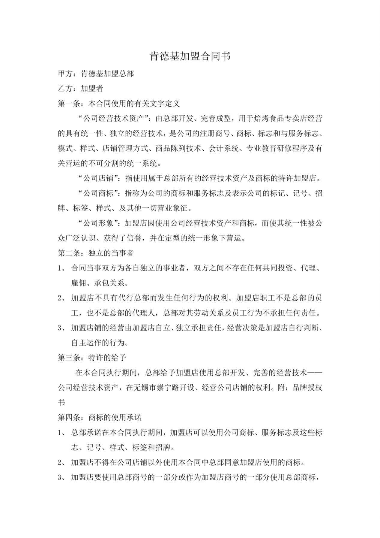 肯德基加盟合同书 预览图