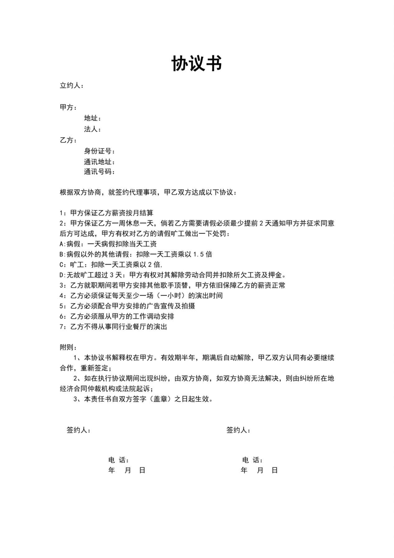 艺人签约协议书 预览图