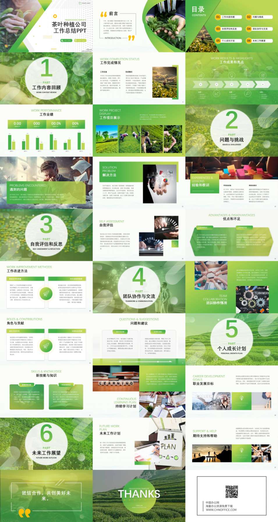 茶叶种植公司工作总结ppt模板 预览图