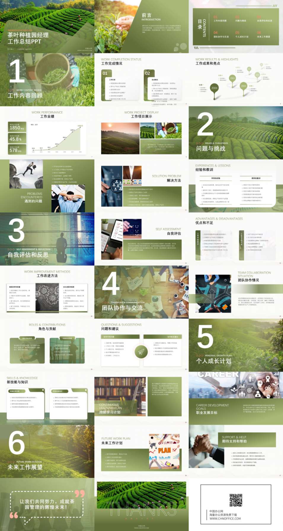 茶叶种植园经理工作总结ppt模板 预览图