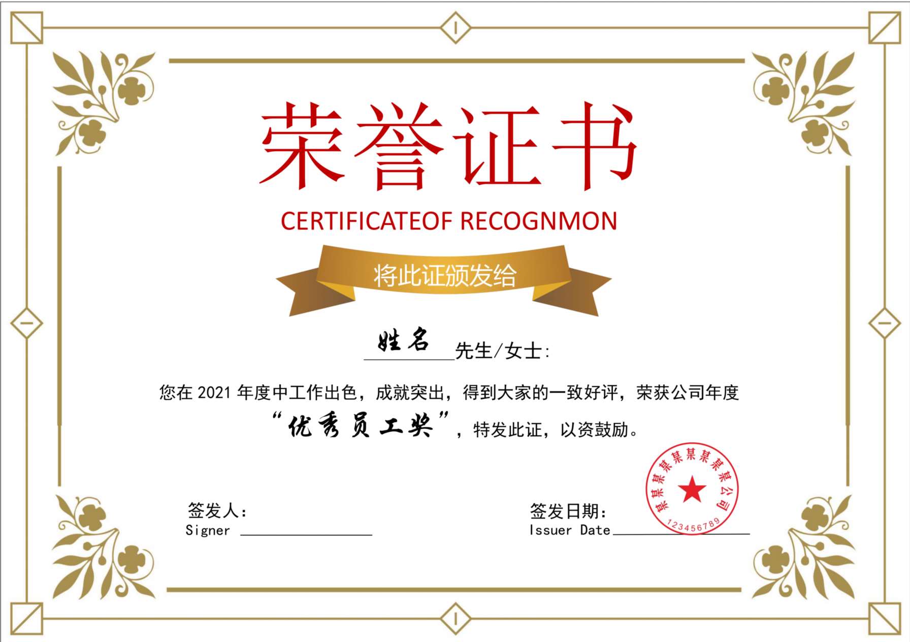 荣誉证书119 预览图