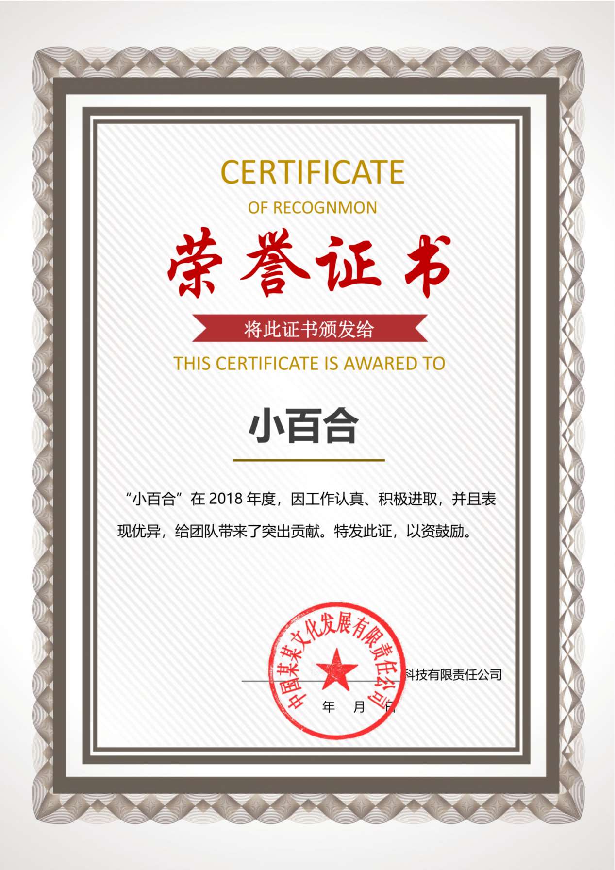 荣誉证书127 预览图
