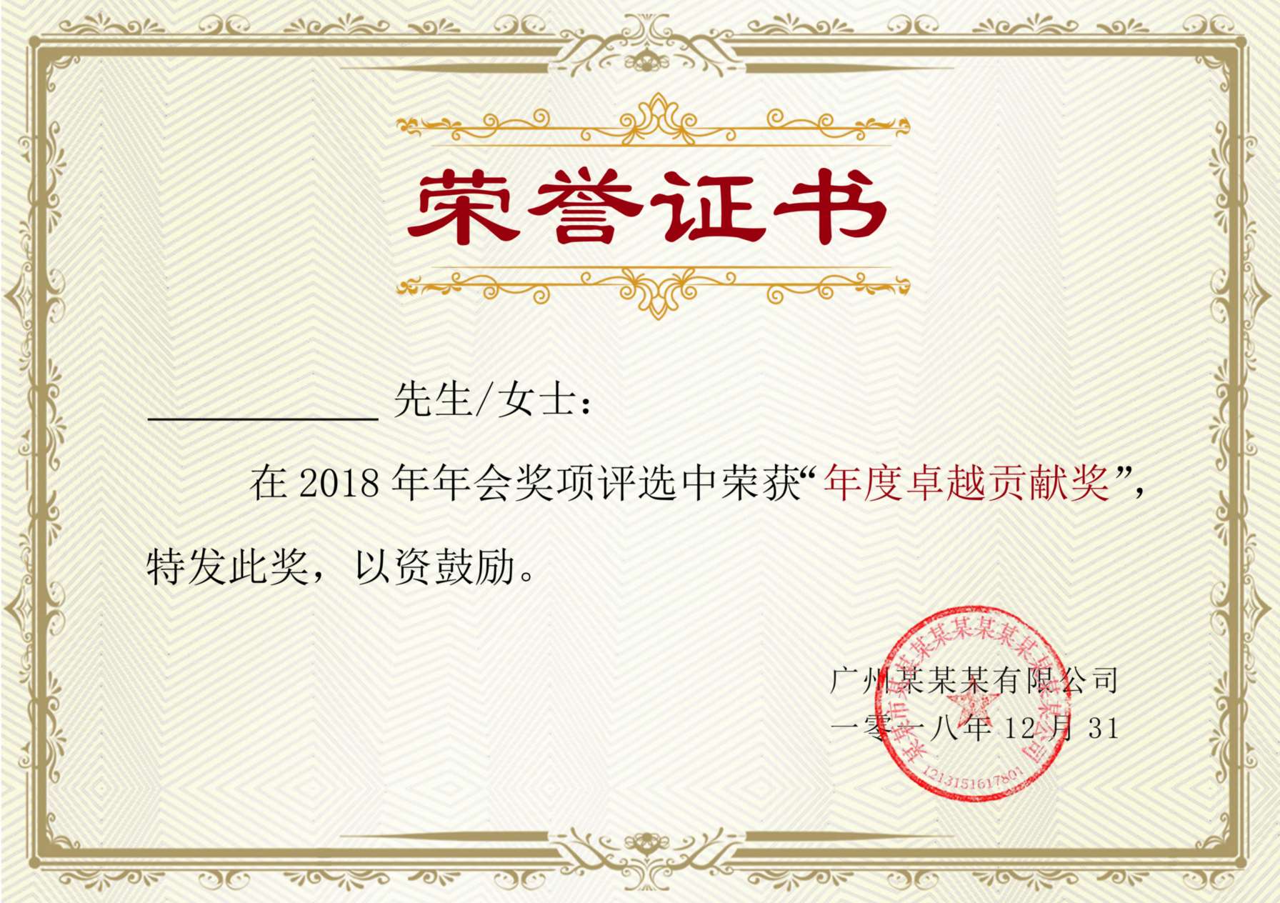 荣誉证书44 预览图