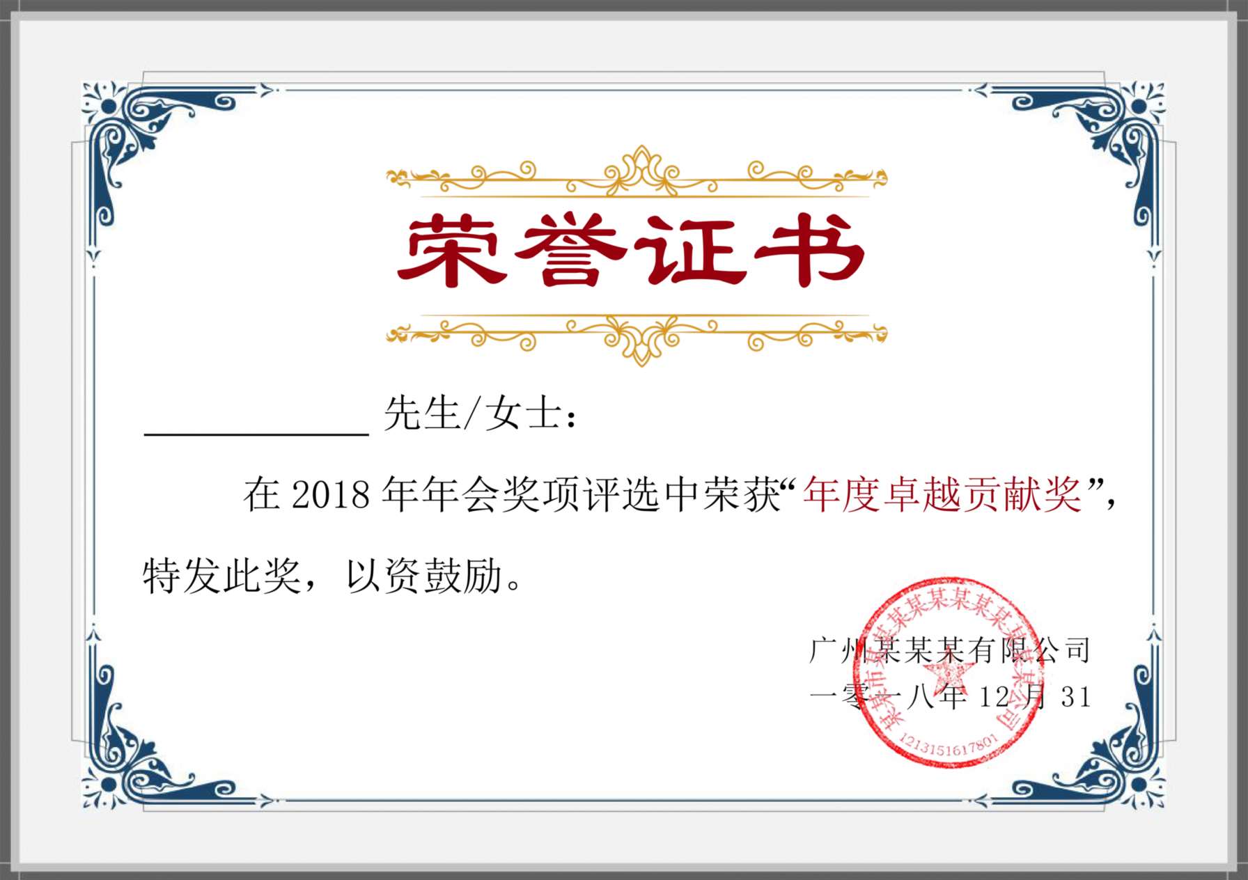荣誉证书46 预览图