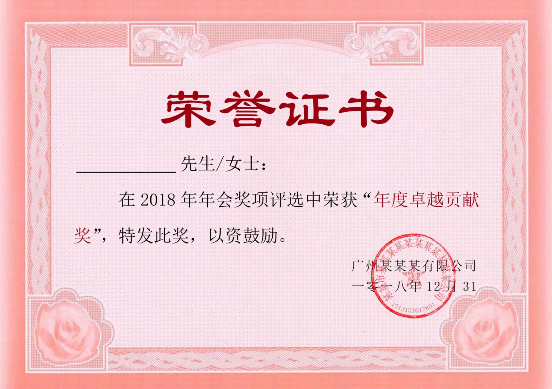 荣誉证书54 预览图