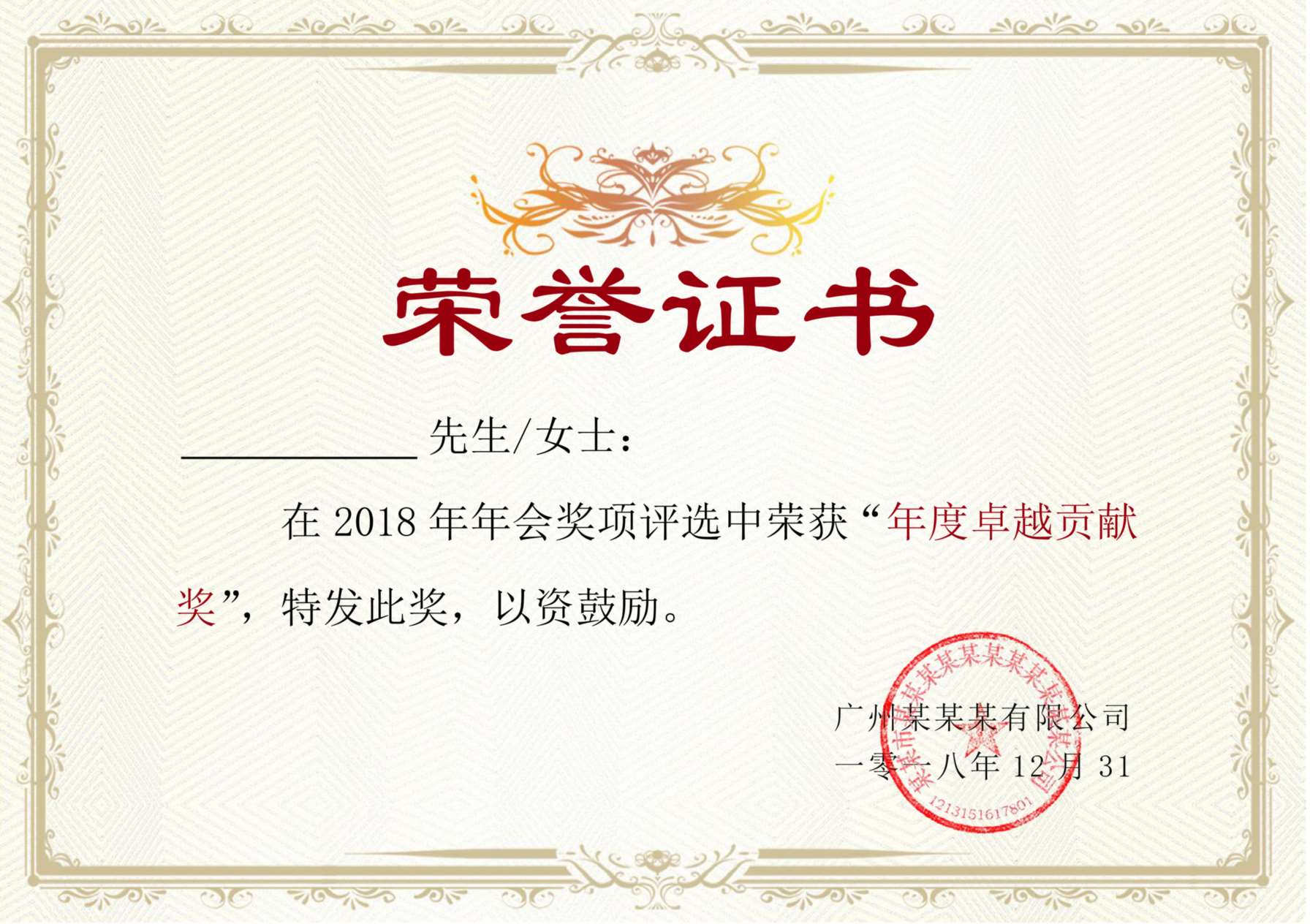 荣誉证书55 预览图