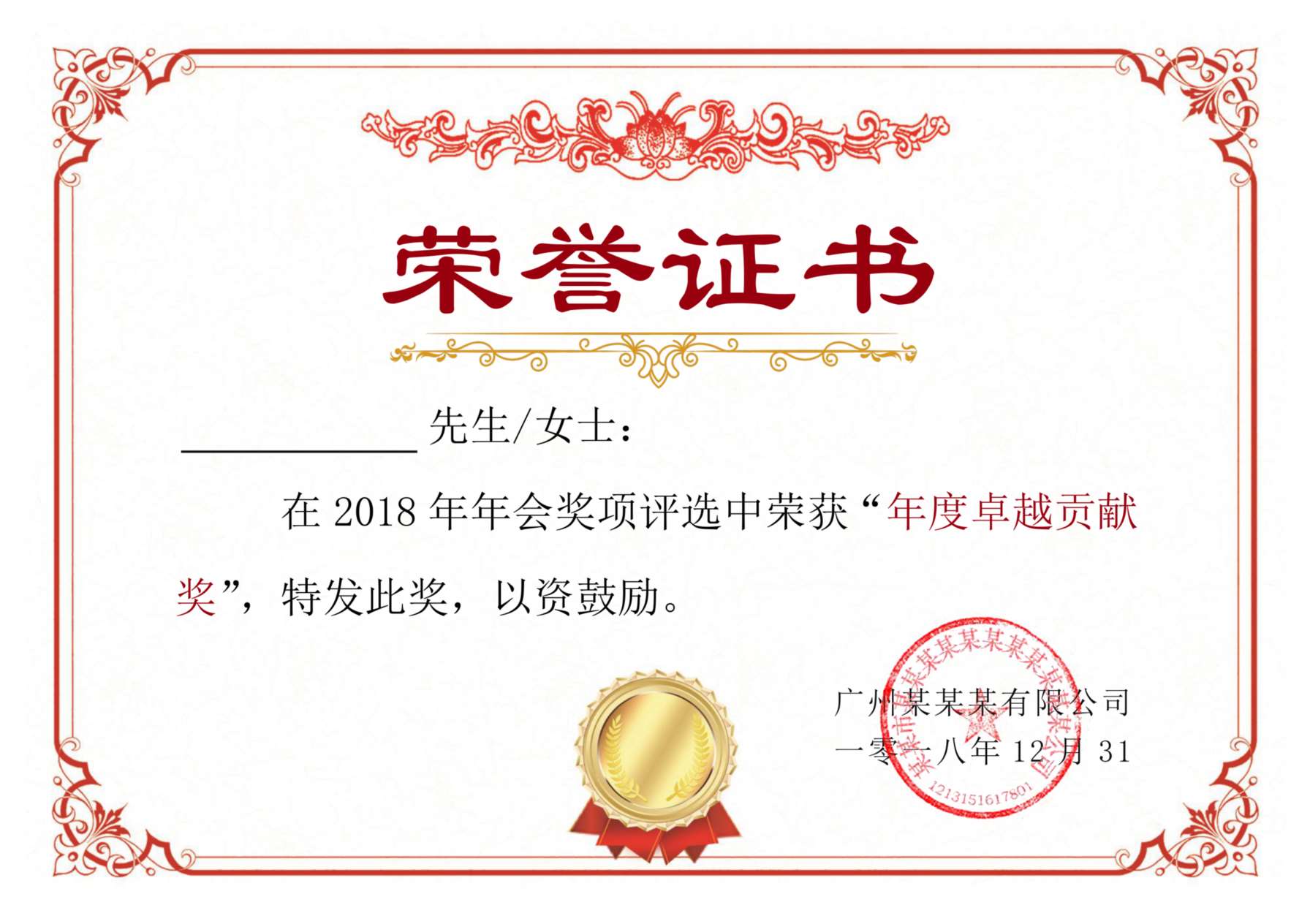 荣誉证书60 预览图