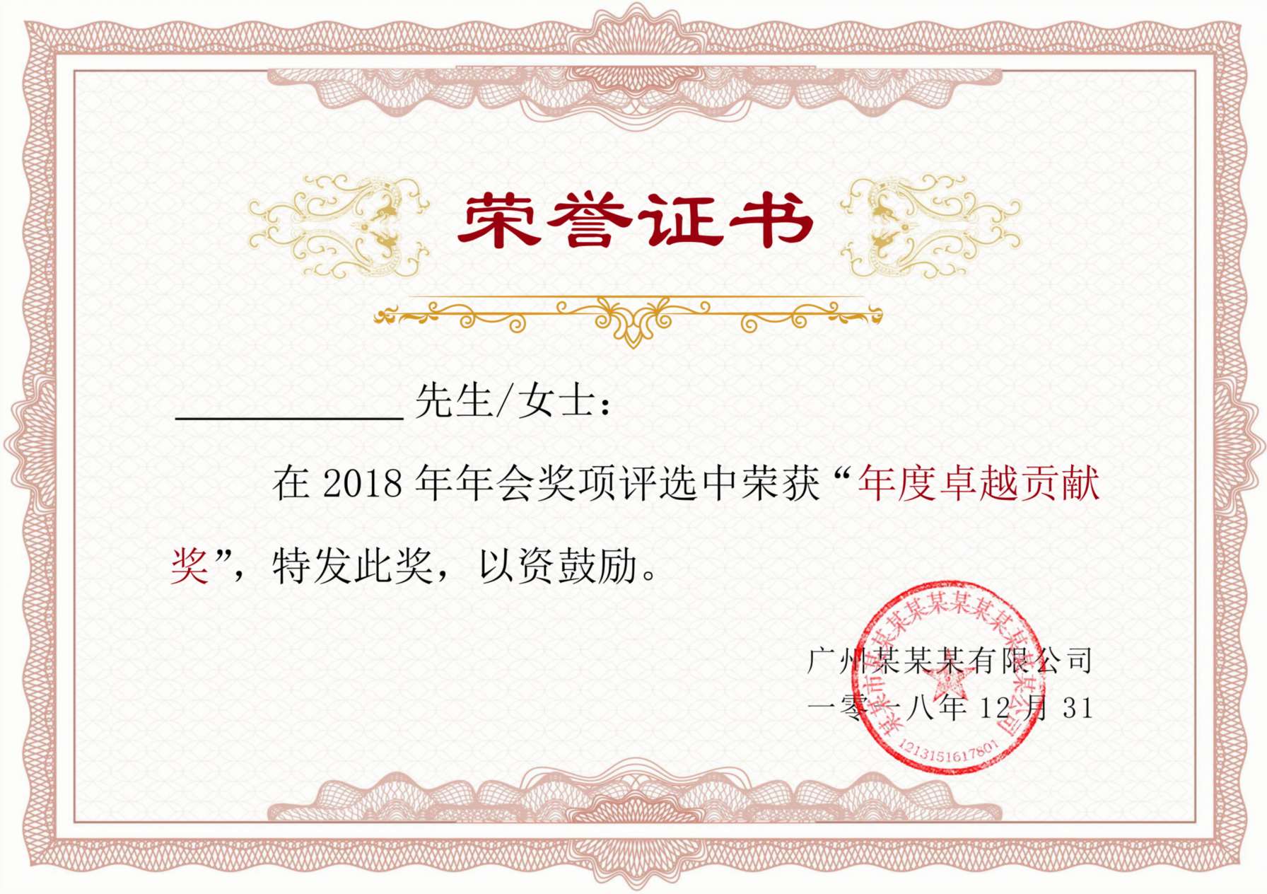 荣誉证书68 预览图