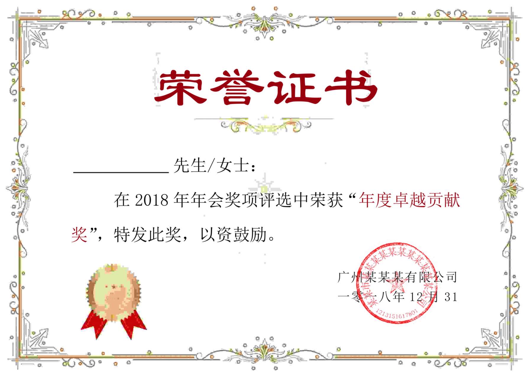荣誉证书72 预览图