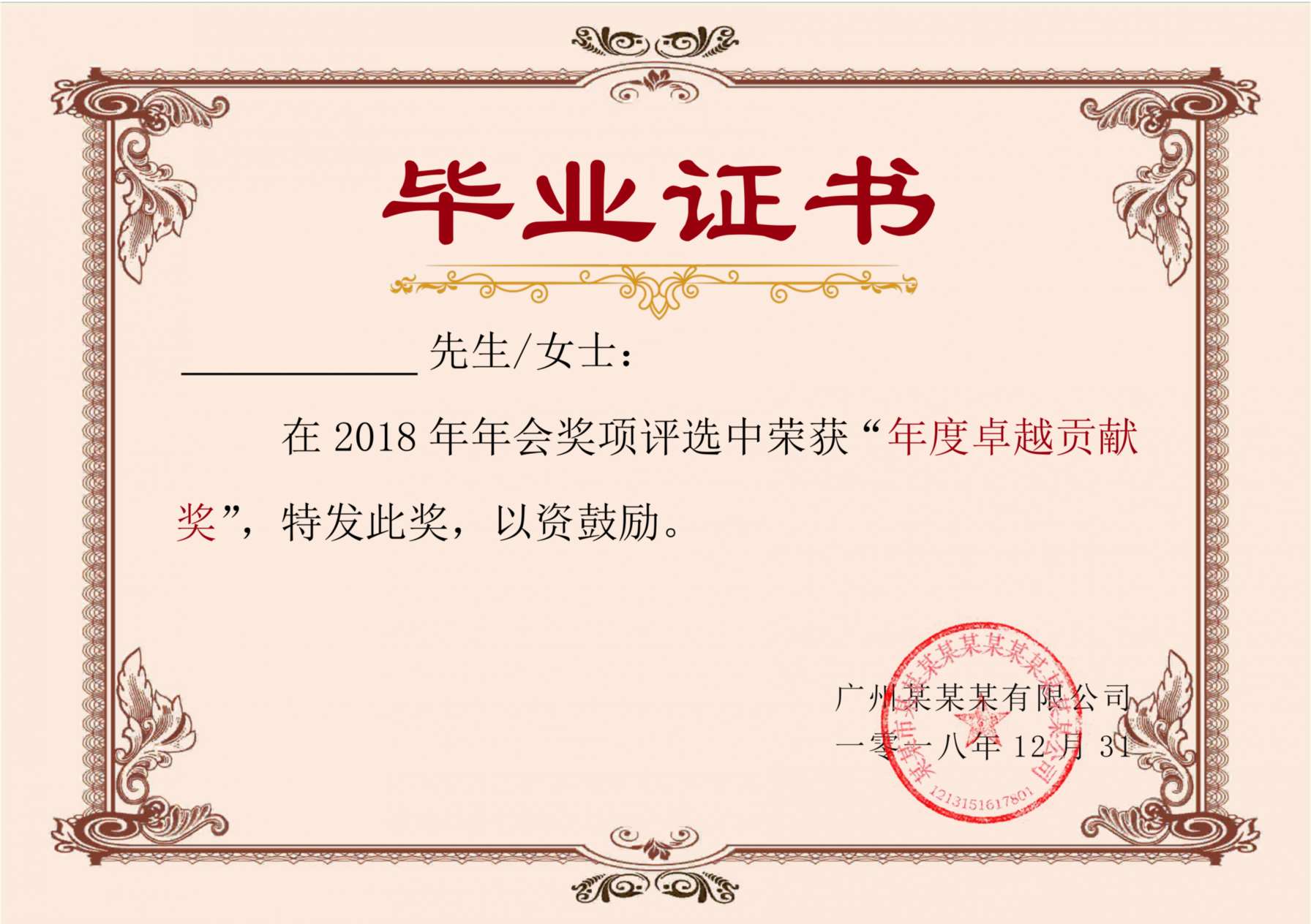 荣誉证书73 预览图