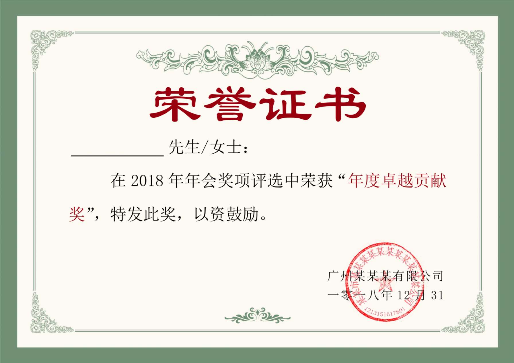荣誉证书76 预览图