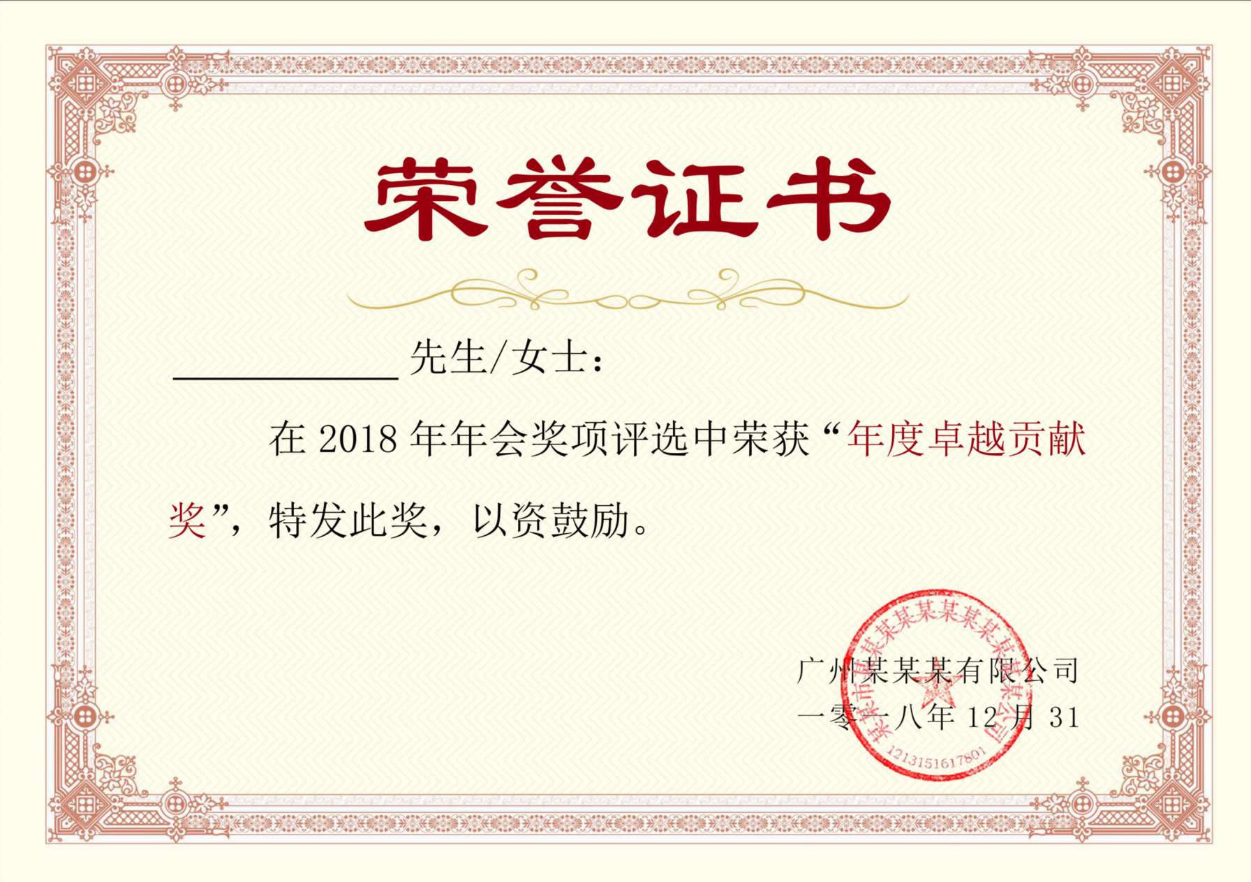 荣誉证书77 预览图