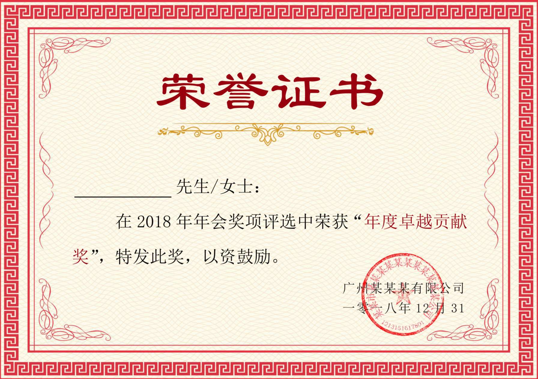 荣誉证书83 预览图