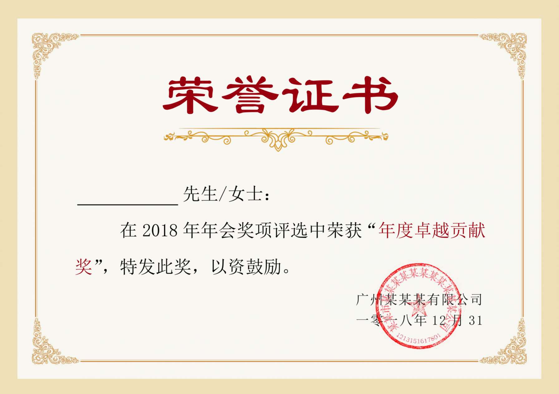 荣誉证书84 预览图