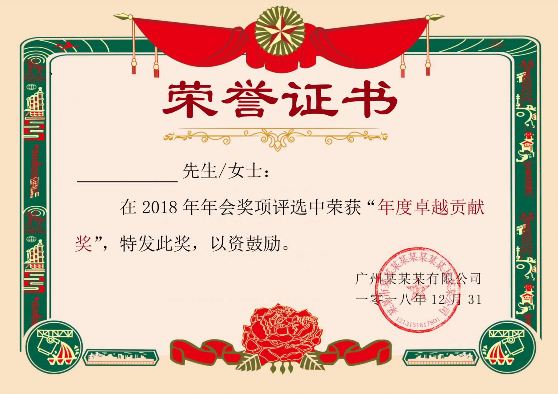 荣誉证书89 预览图