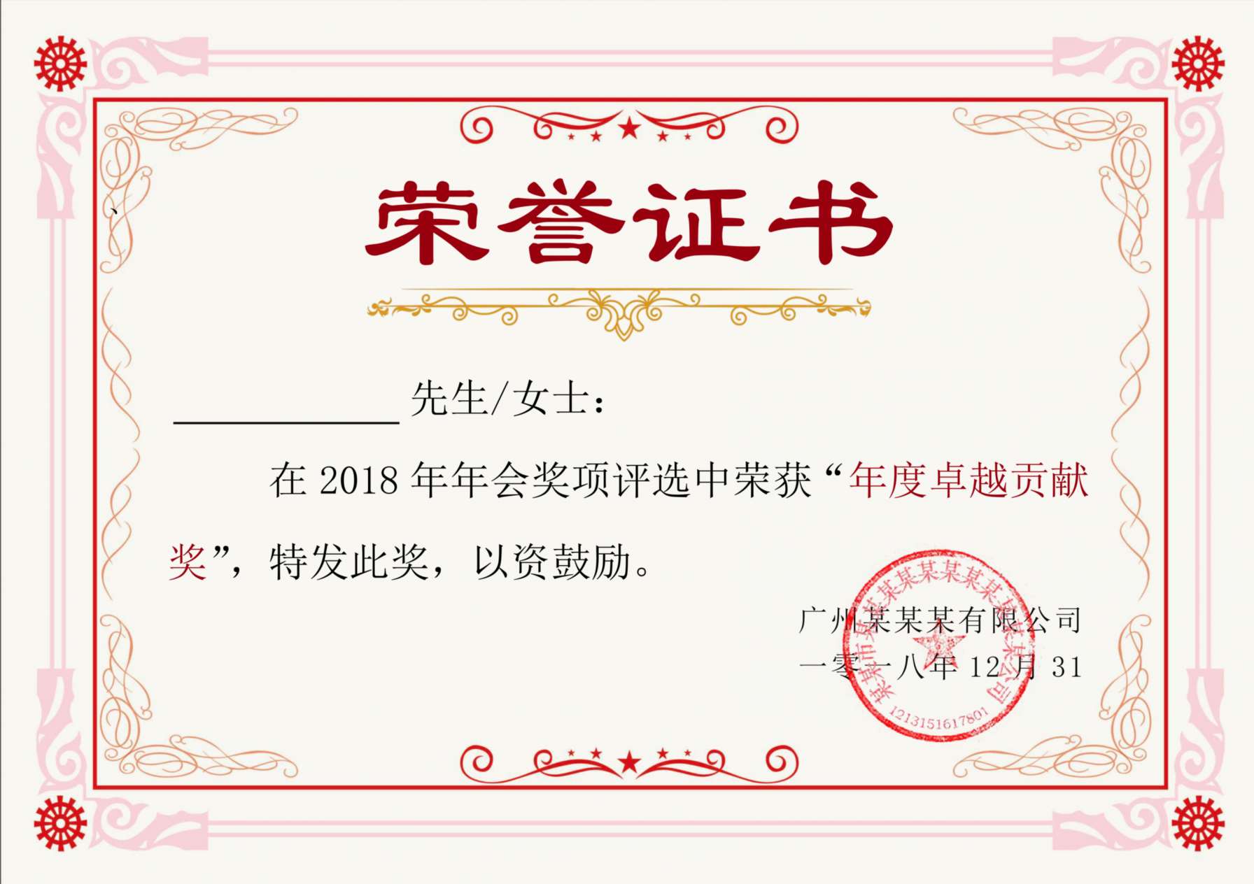 荣誉证书90 预览图