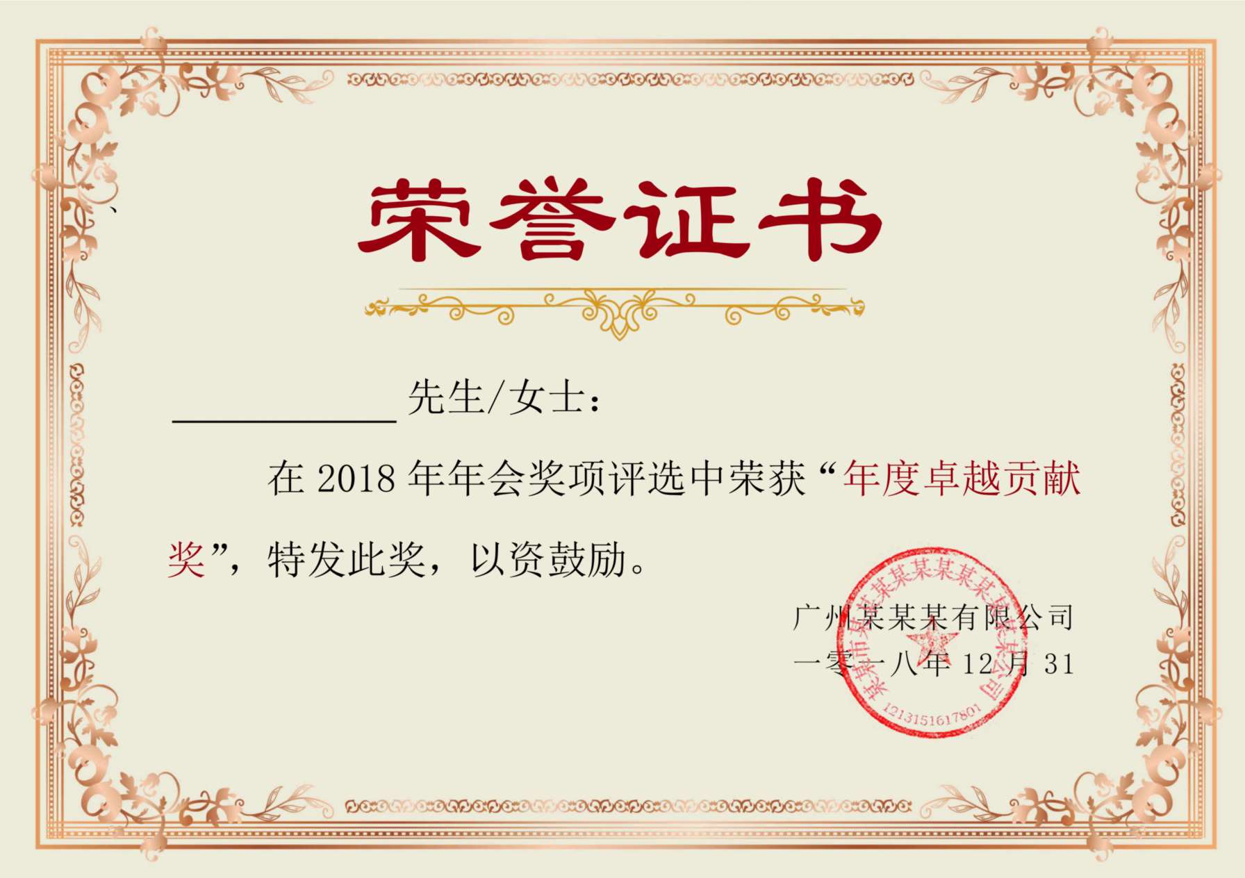 荣誉证书93 预览图