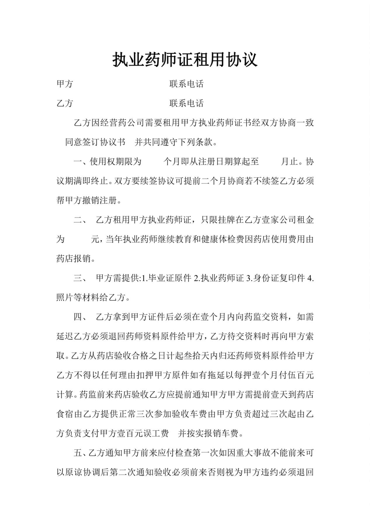 药师证租用合同 预览图