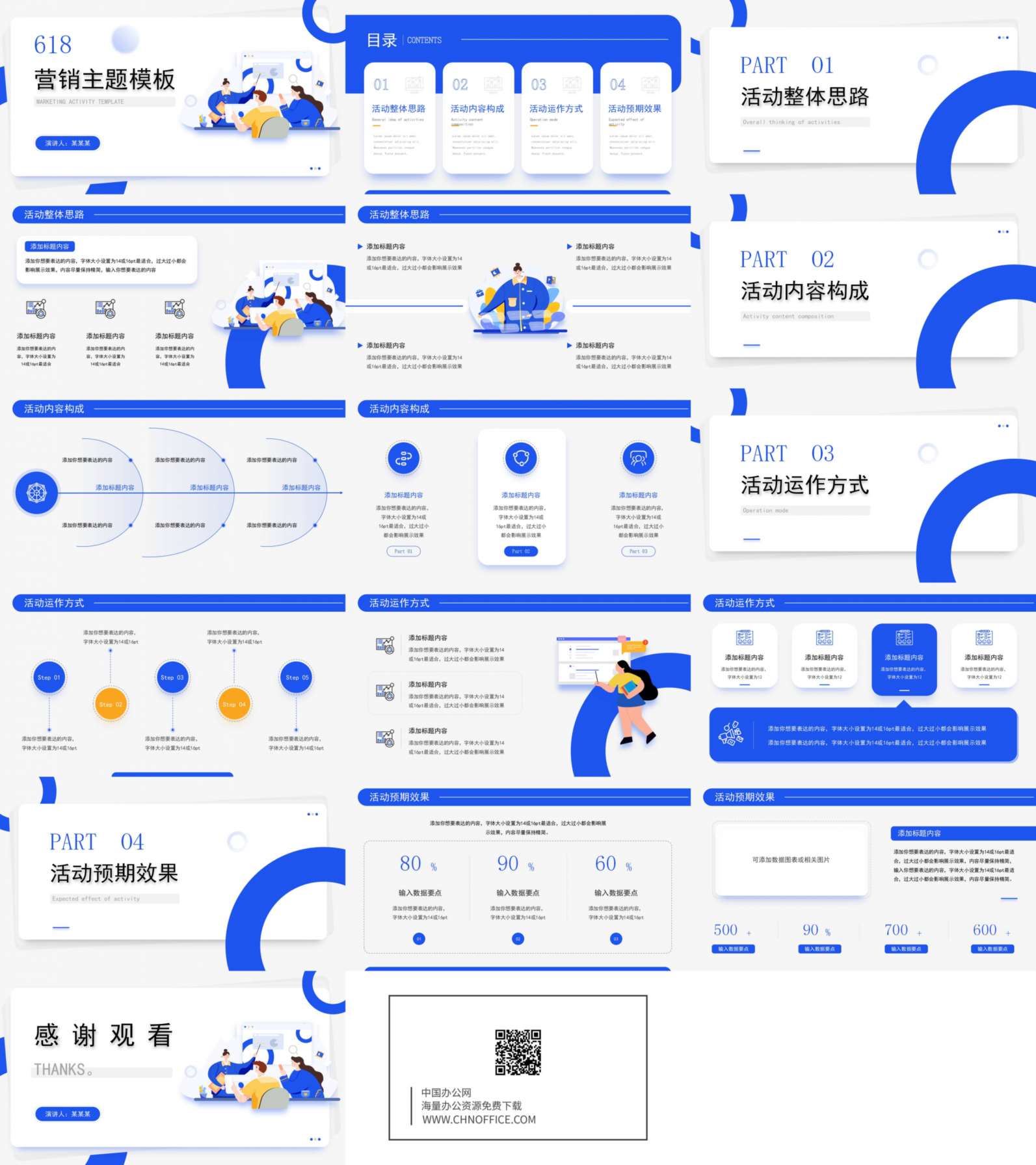 营销策划PPT模板活动方案项目汇报618营销主题 预览图