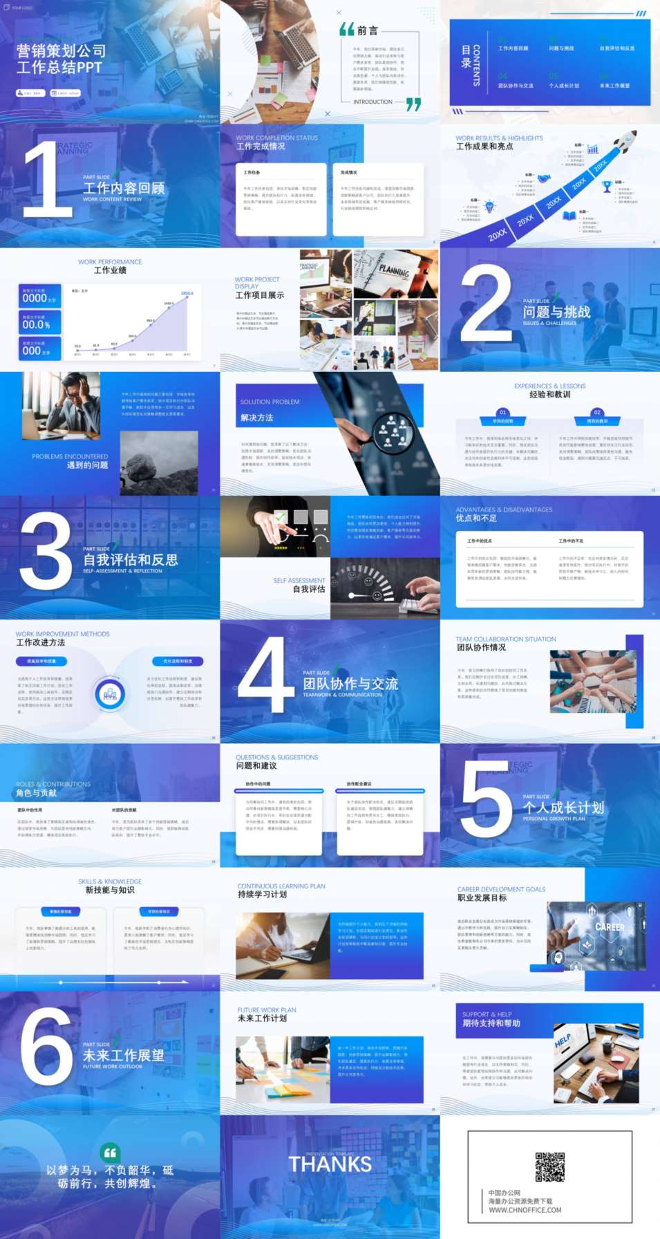 营销策划公司工作总结ppt模板 预览图