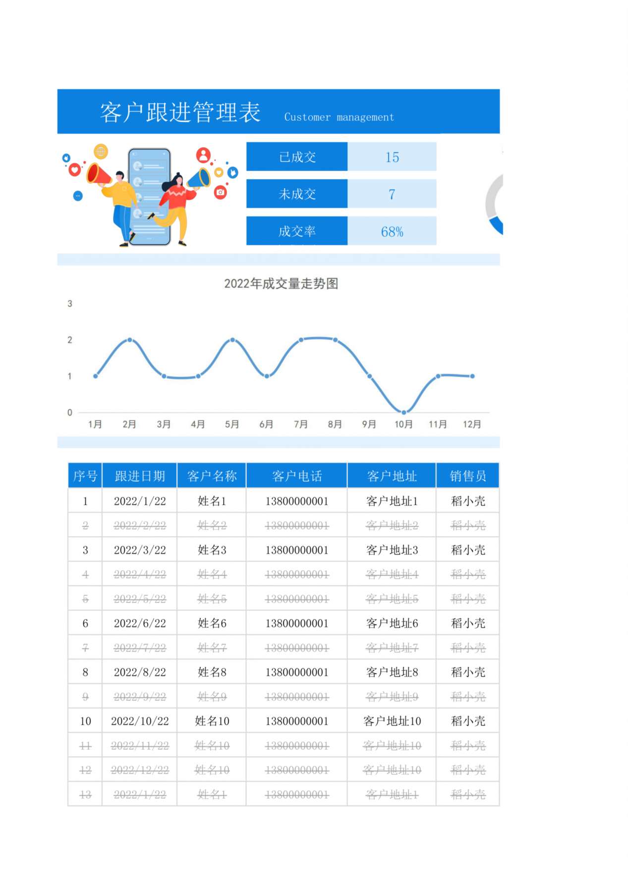 蓝色调客户跟进管理表 预览图