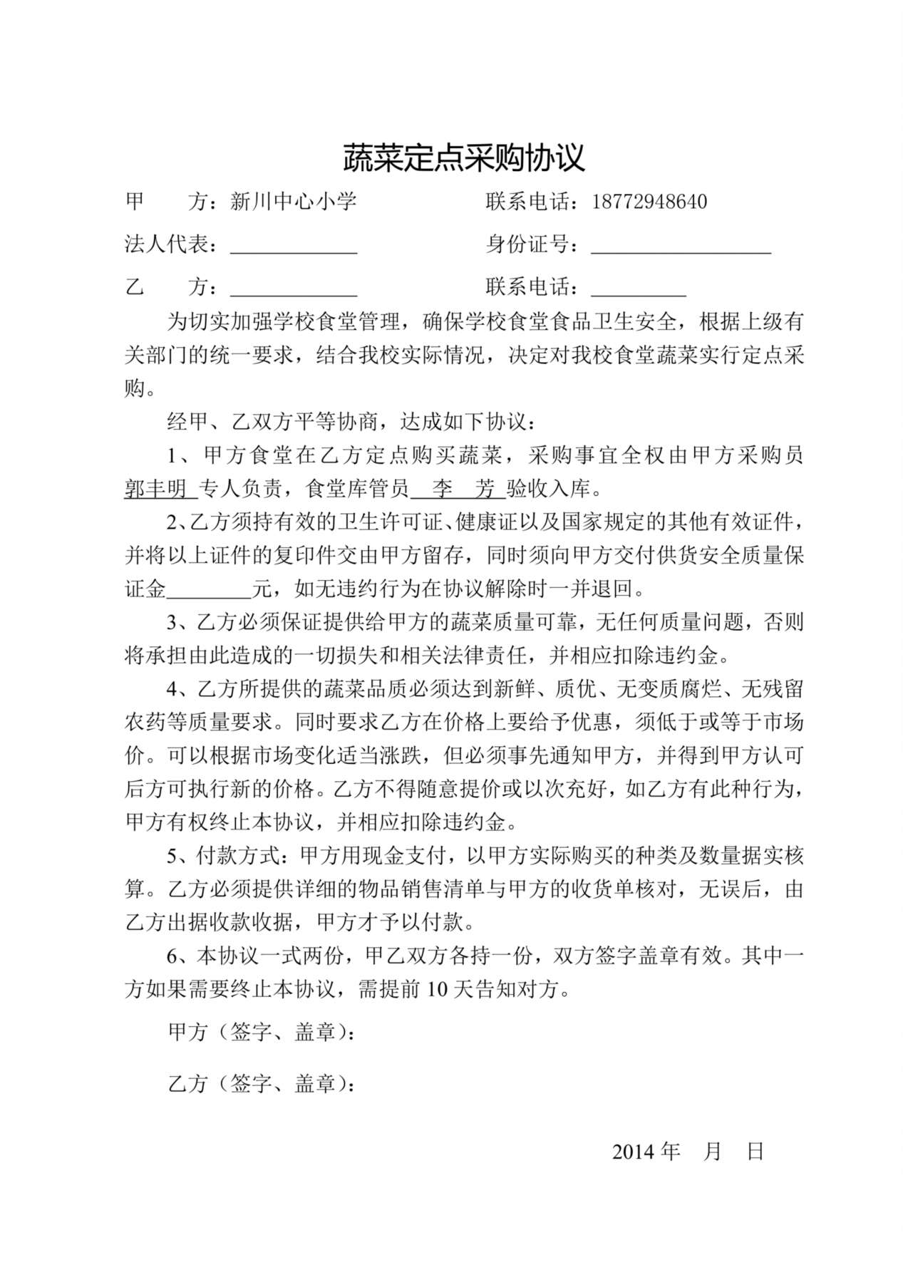 蔬菜定点采购协议 预览图