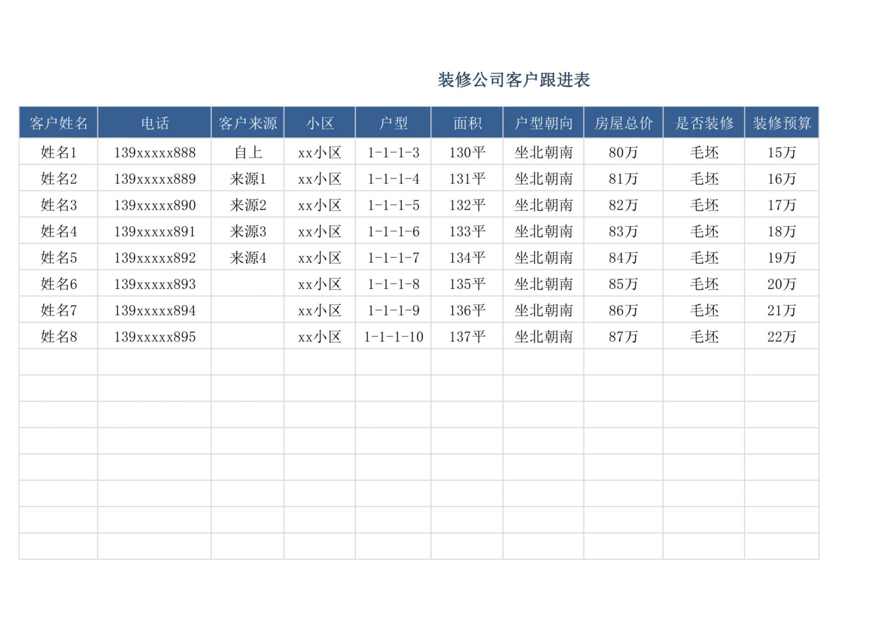 装修公司客户跟进表 预览图