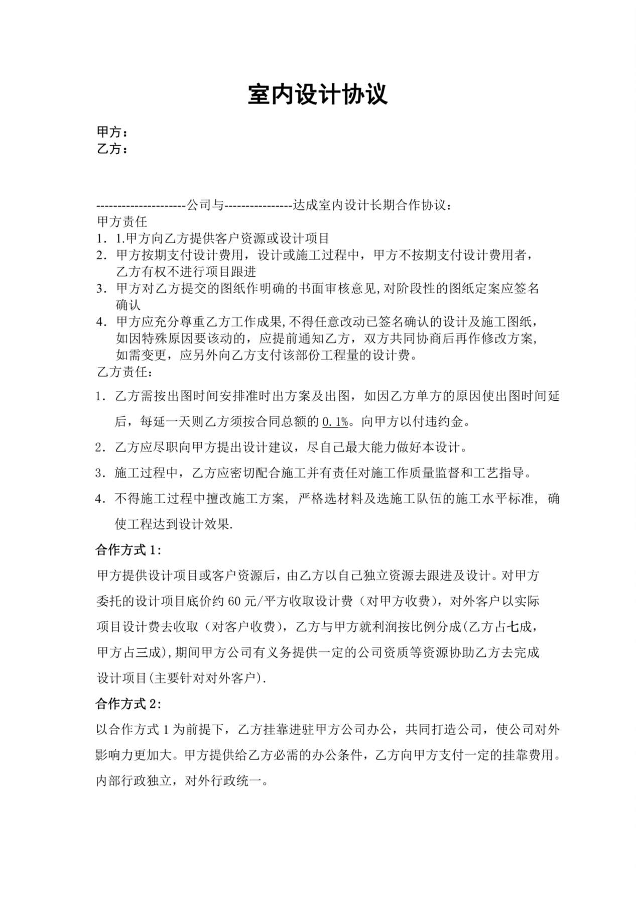 装修设计合作协议 预览图