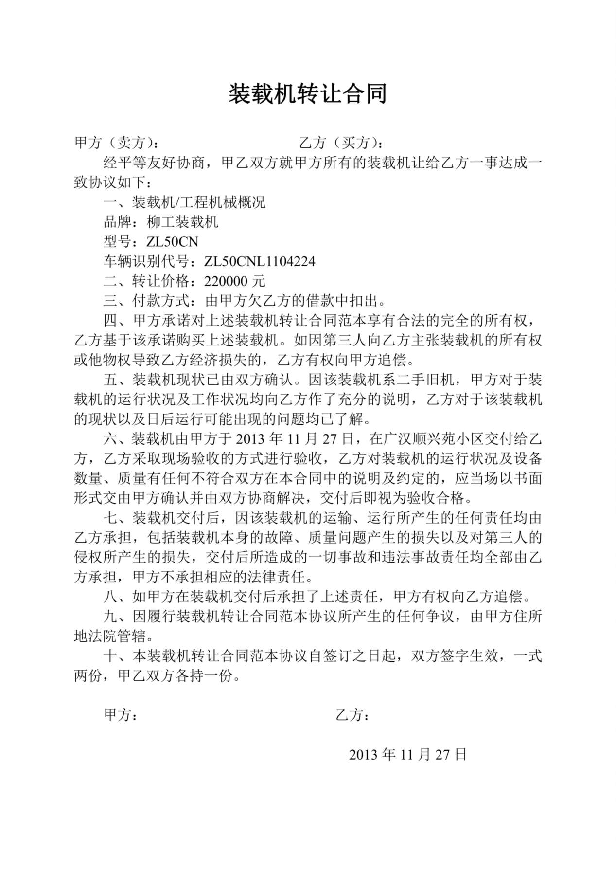 装载机转让合同 预览图