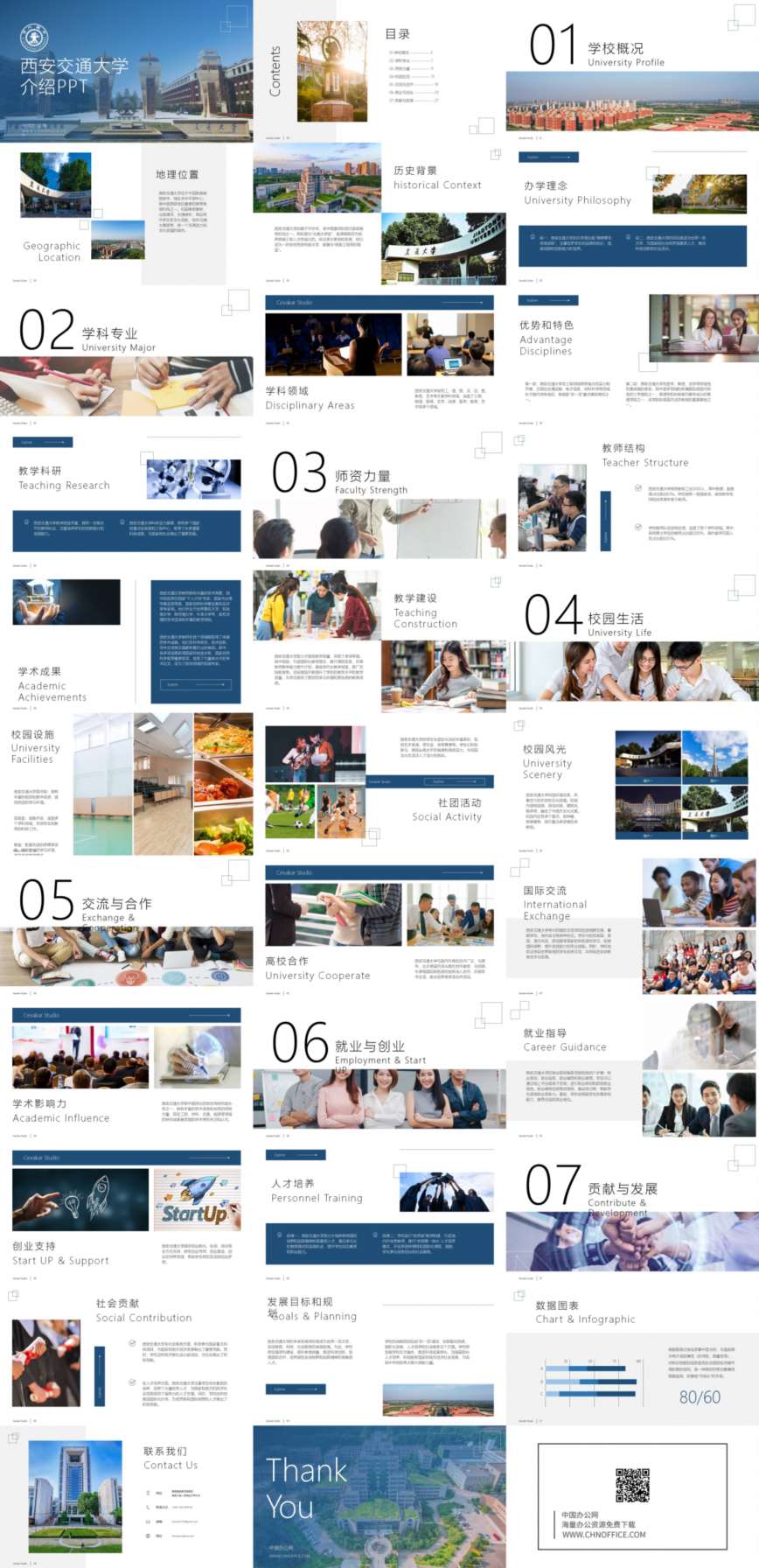西安交通大学介绍ppt模板 预览图