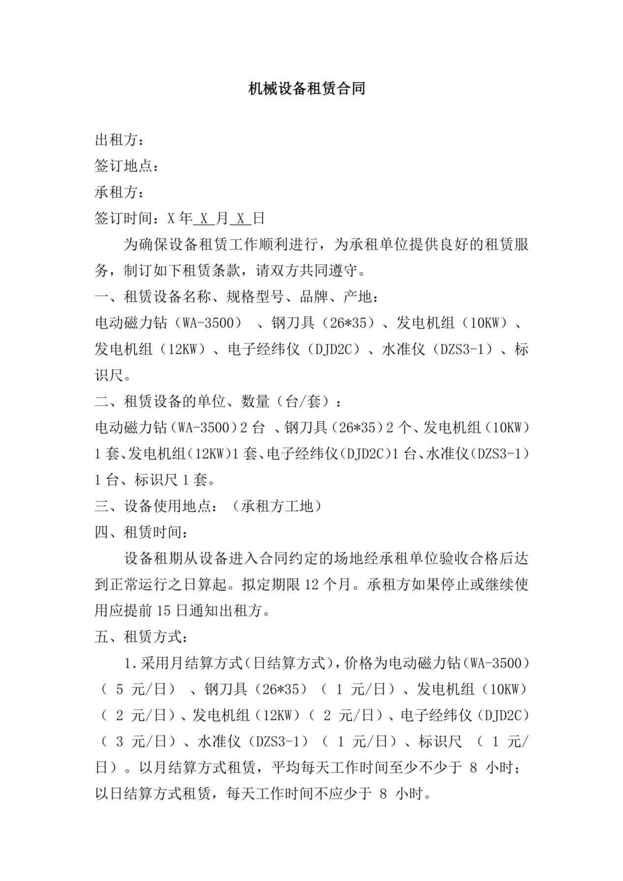 设备租赁合同 (1) 预览图