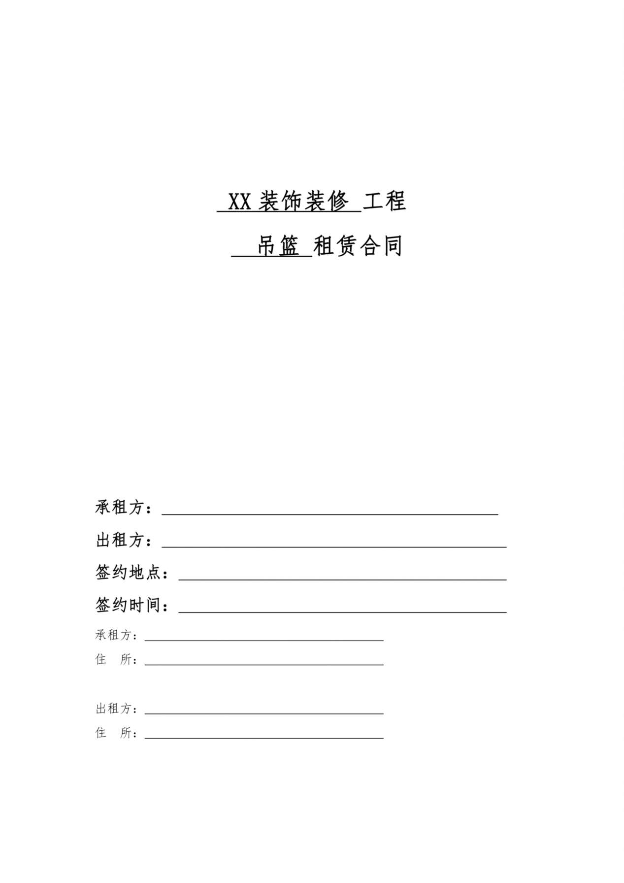 设备租赁合同 预览图