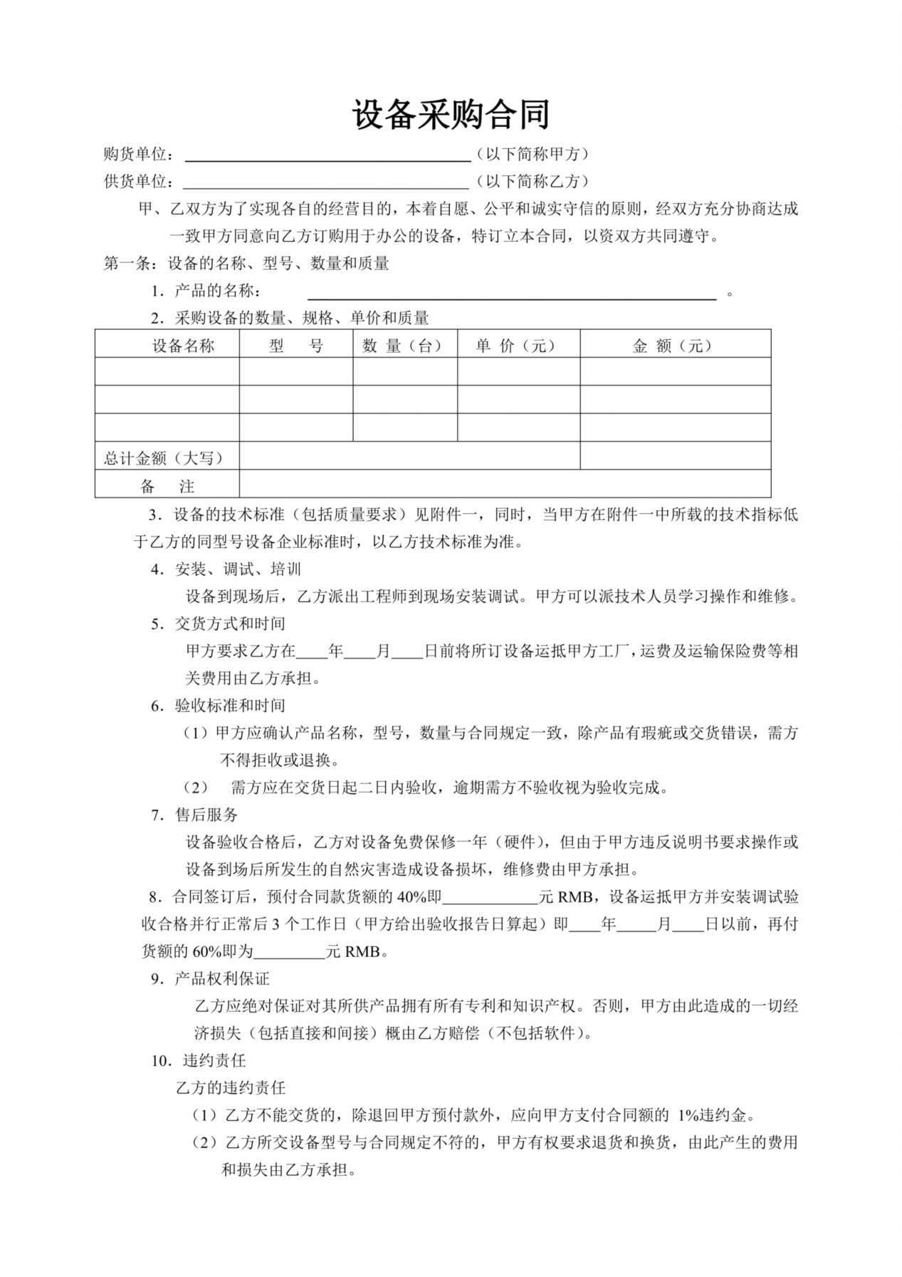 设备采购合同 预览图