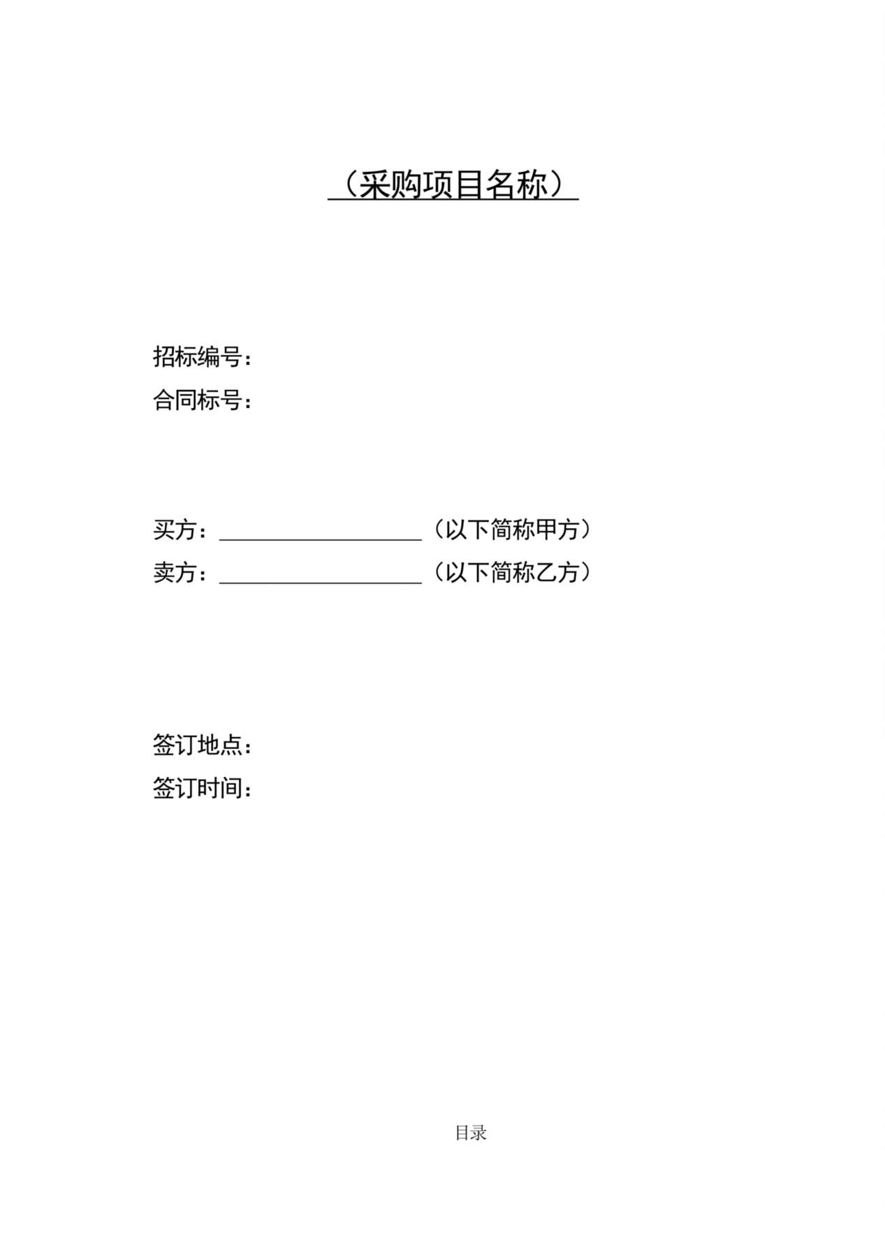 设备采购合同范本 预览图