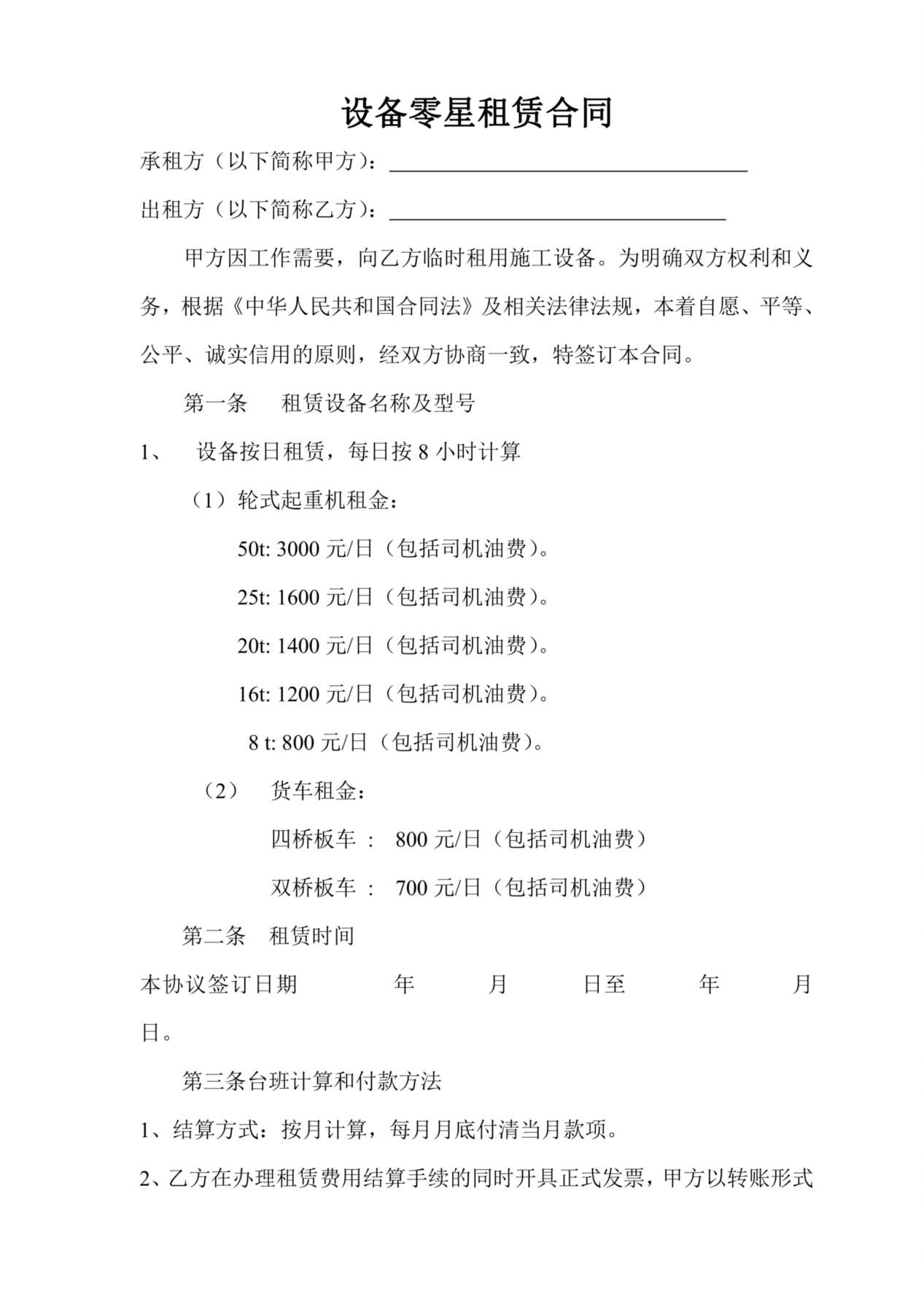 设备零星租赁合同 预览图
