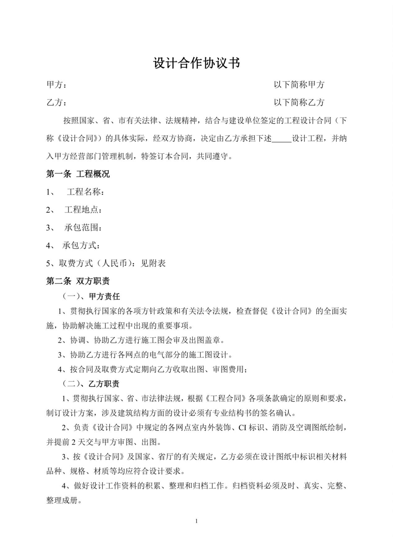 设计分包协议 预览图