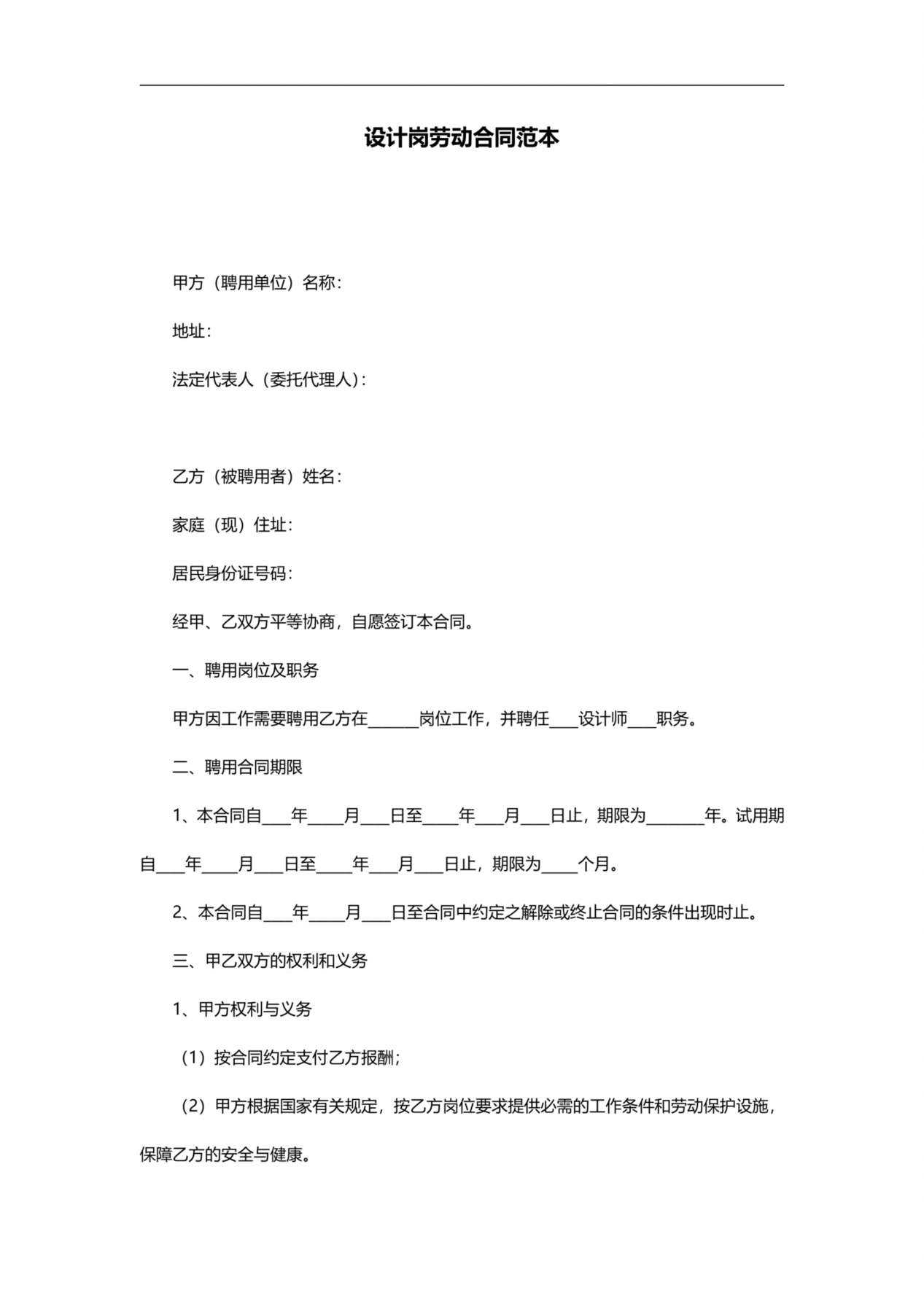 设计岗劳动合同范本 预览图