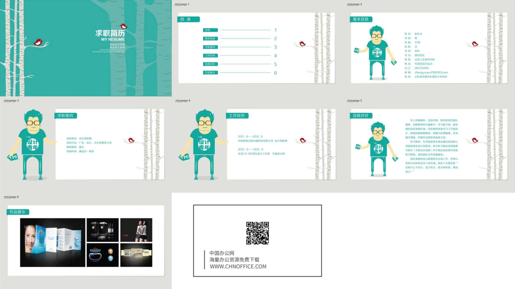 设计师求职简历幻灯片模板 预览图