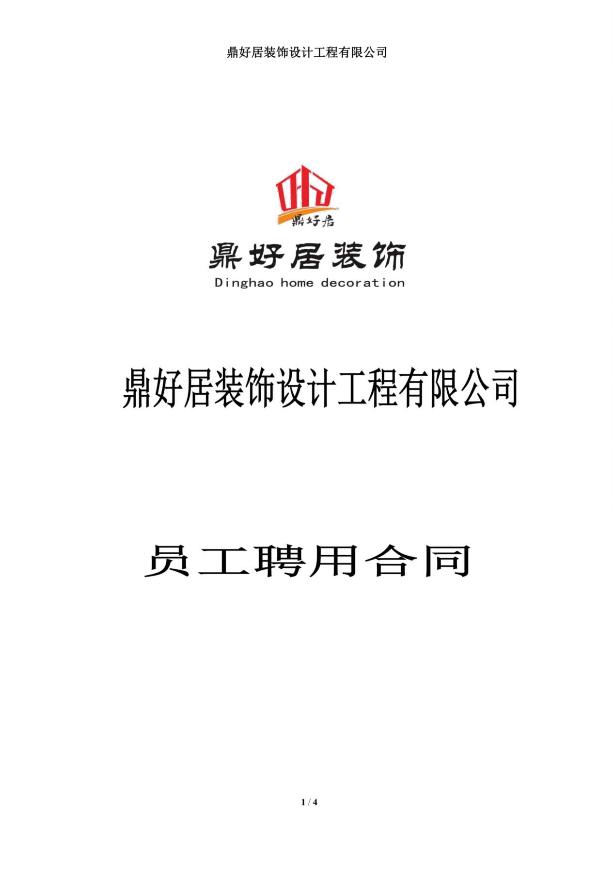 设计师聘用合同 预览图