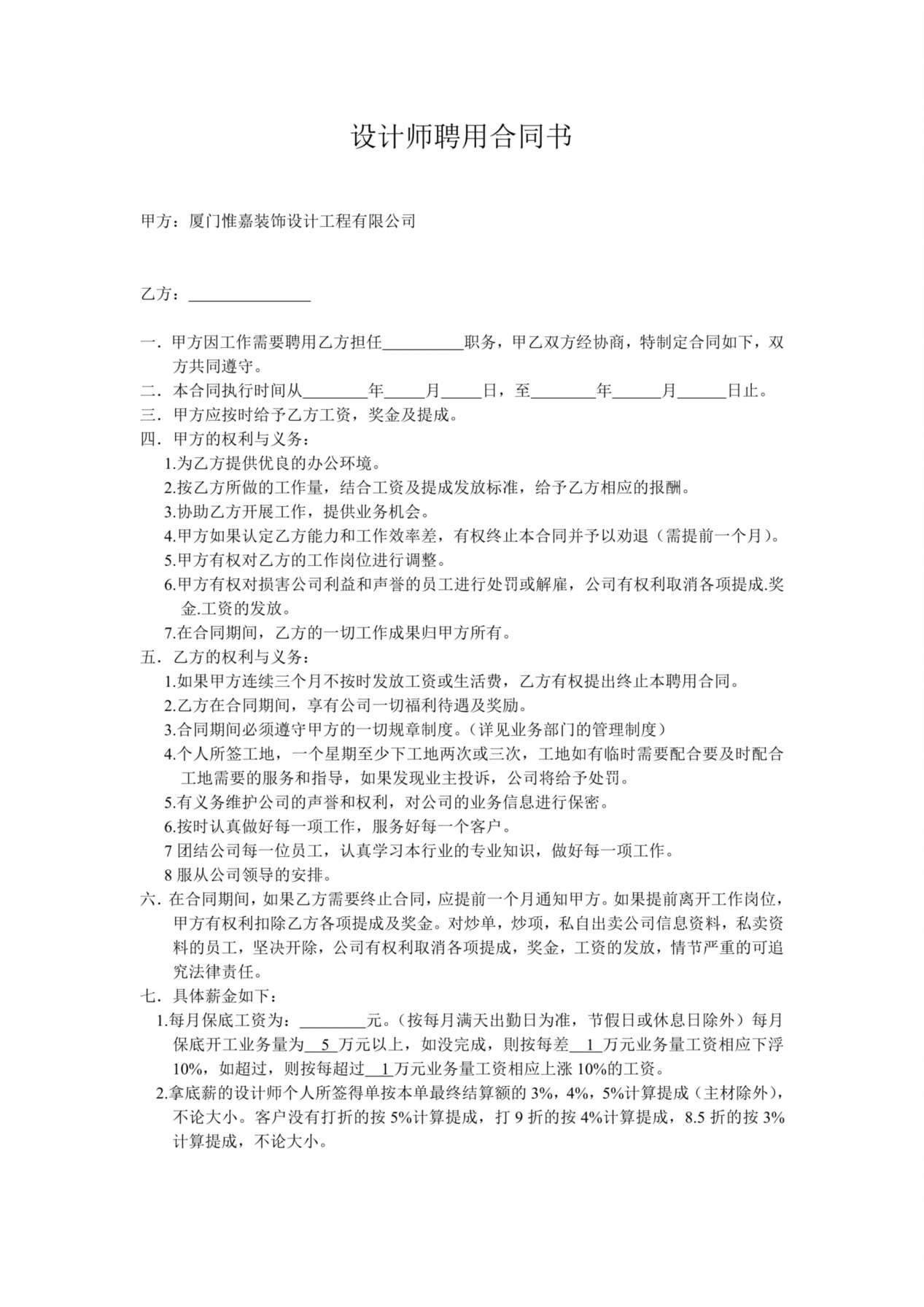 设计师聘用合同书 预览图