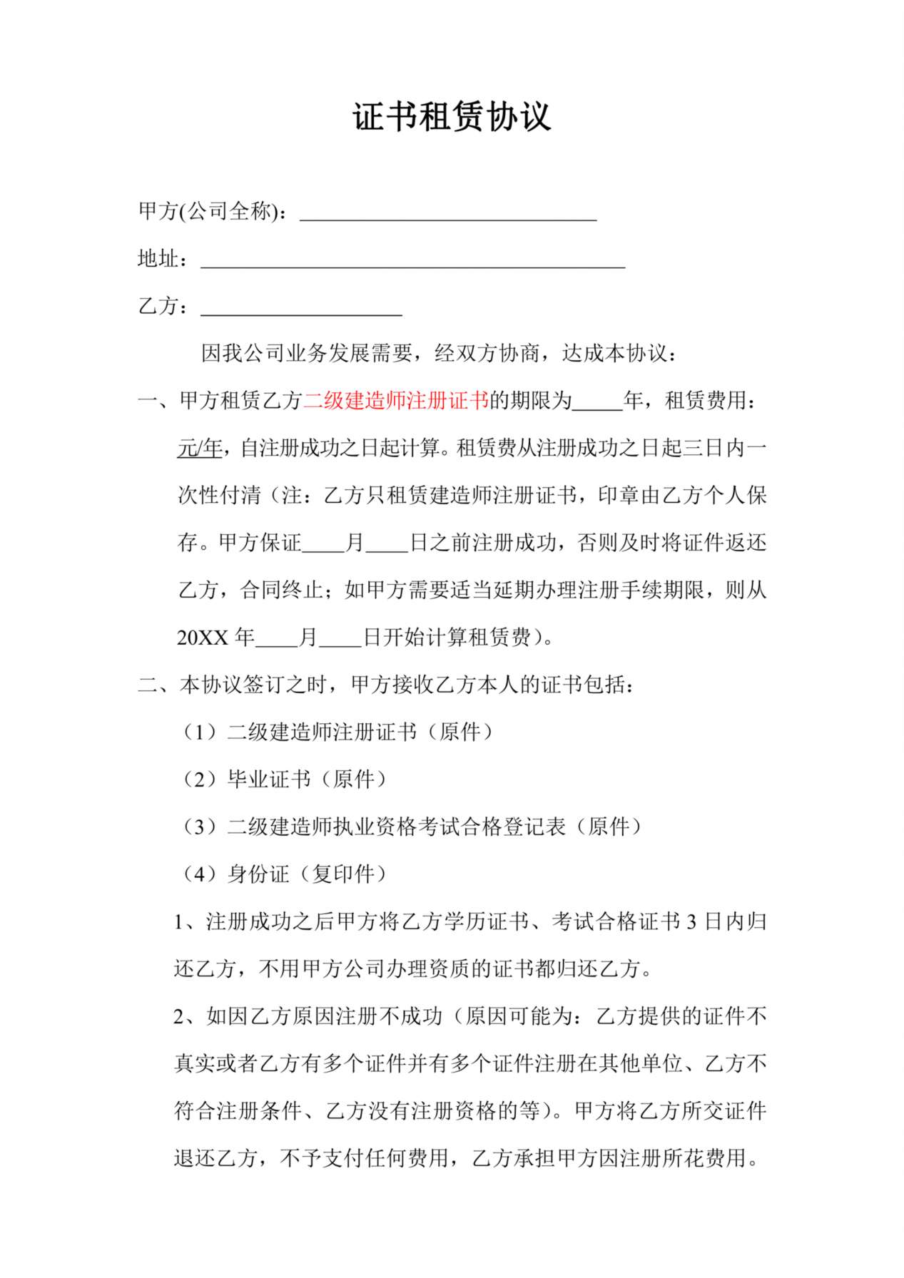 证书租赁协议 (1) 预览图