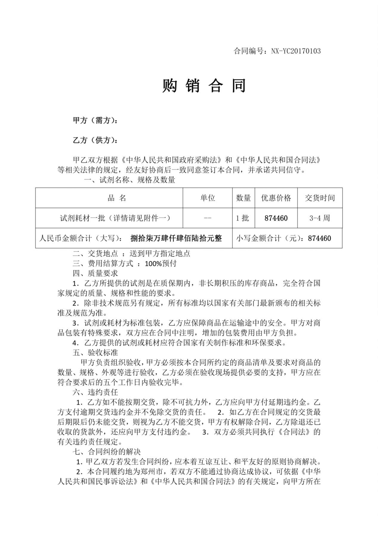 试剂耗材合同 预览图