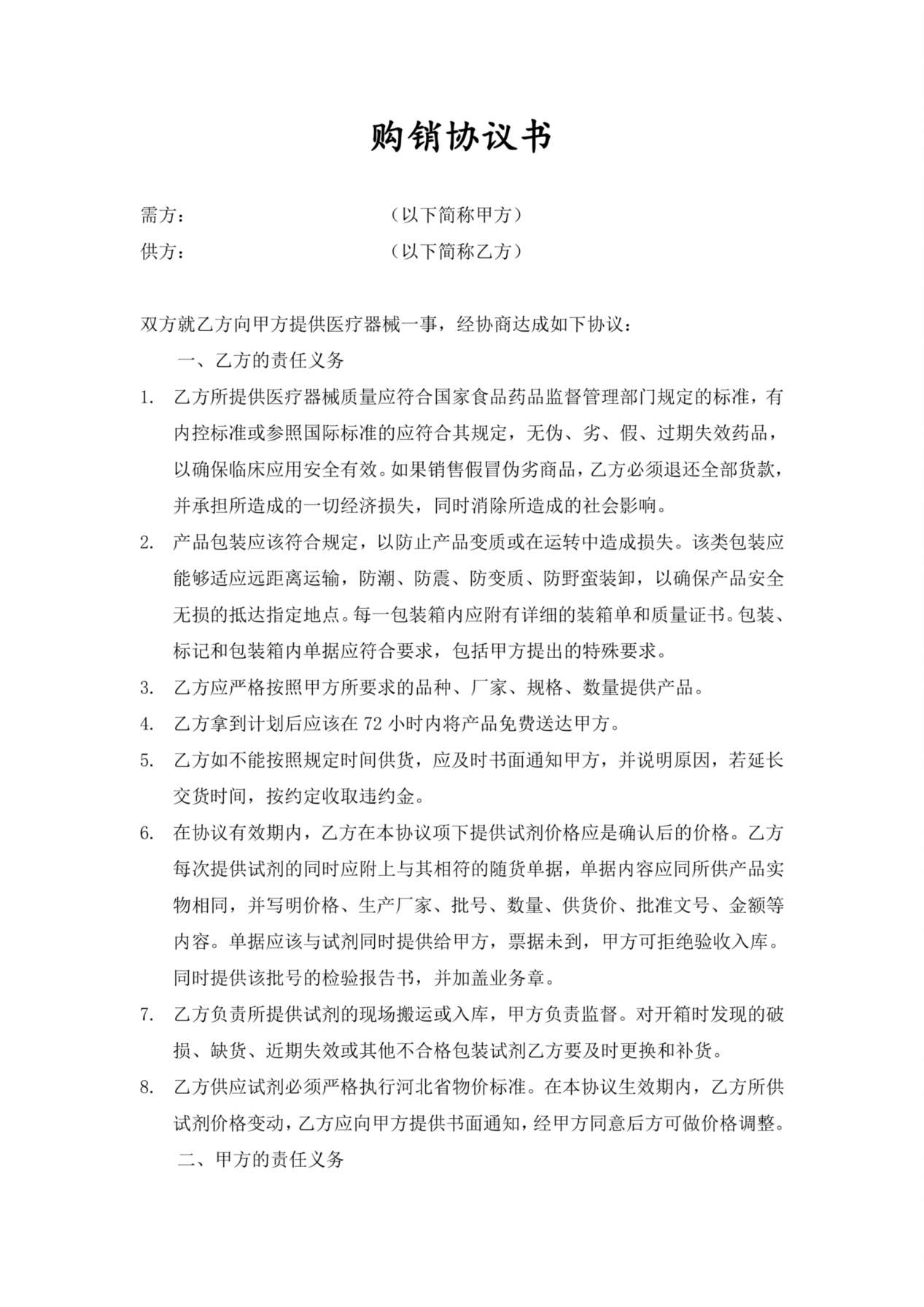 试剂购销协议 预览图