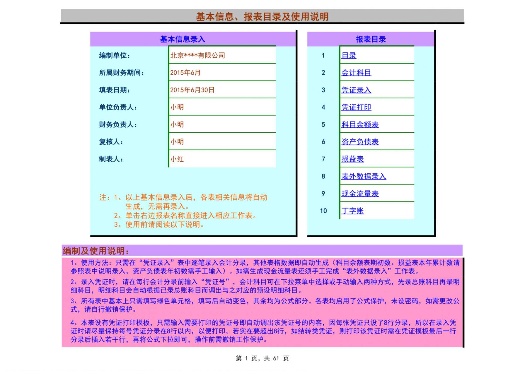 财务报表全套模板-彩版清晰 预览图