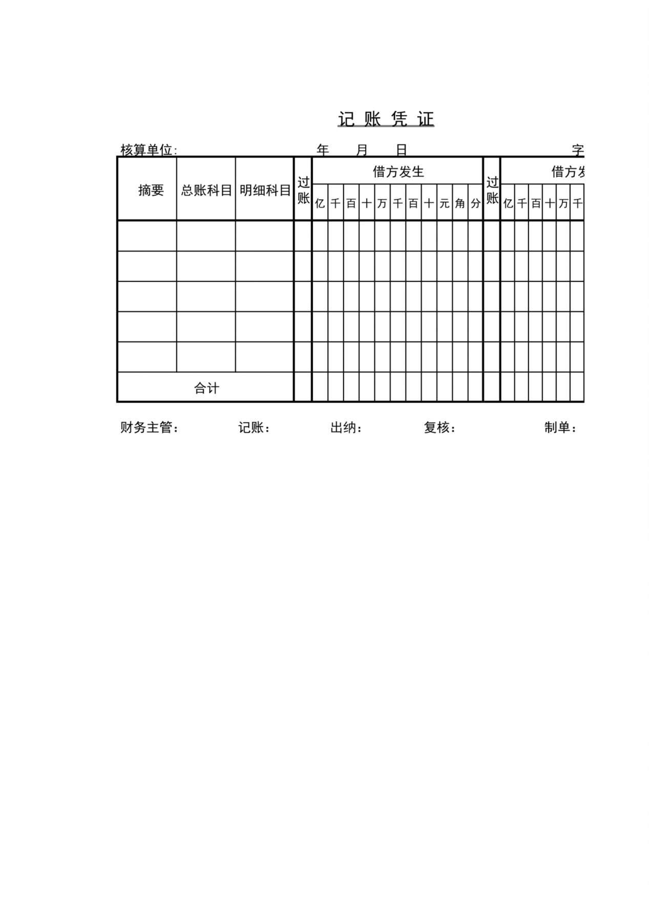 财务记账凭证 预览图