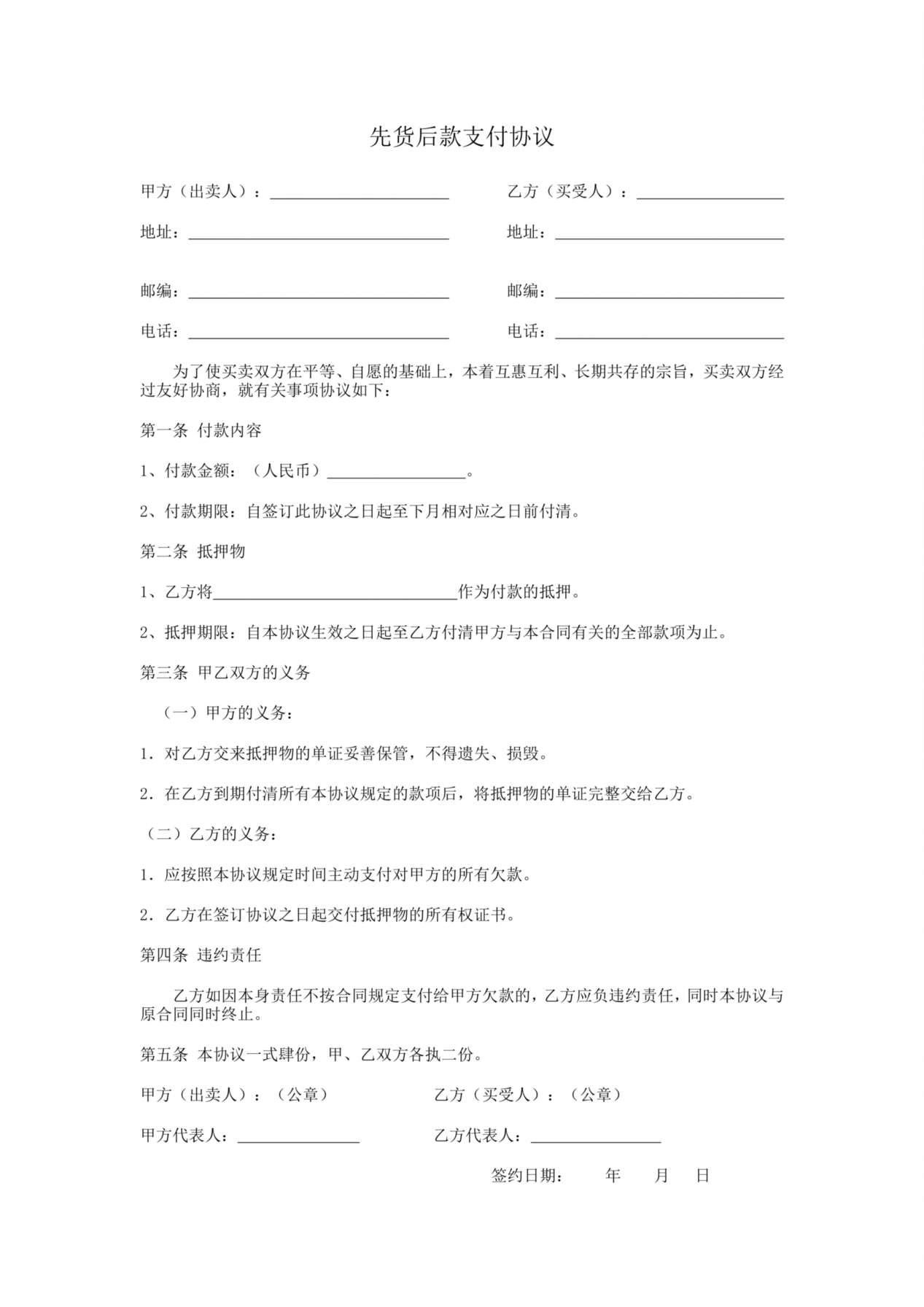 货款支付协议书 预览图