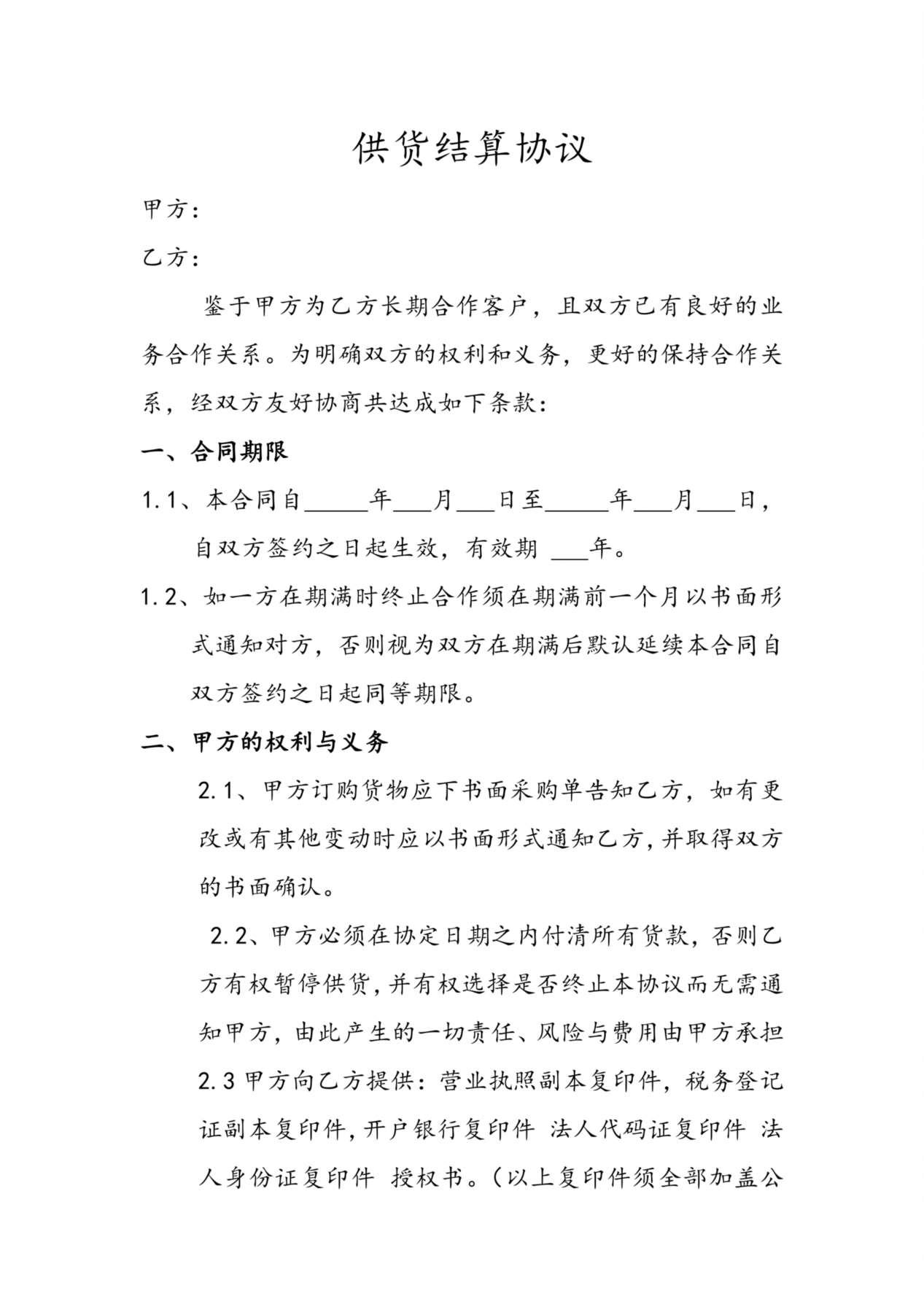 货款月结协议 预览图